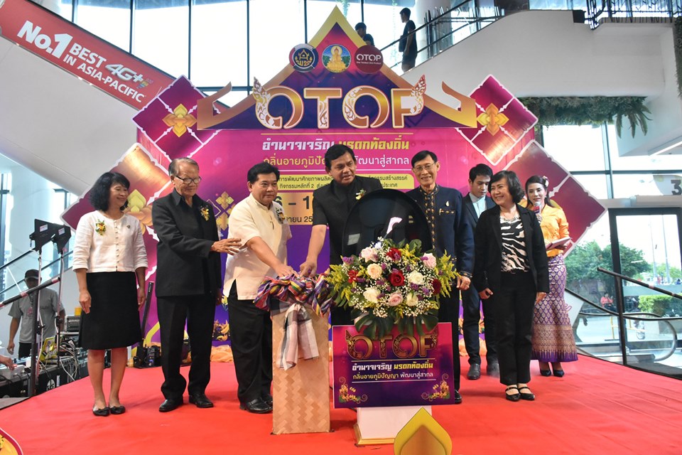 พิธีเปิดงาน “OTOP อำนาจเจริญ มรดกท้องถิ่น กลิ่นอายภูมิปัญญา พัฒนาสู่สากล” ณ ศูนย์การค้าเสริมไทยคอมเพล็กซ์ อำเภอเมืองมหาสารคาม จังหวัดมหาสารคาม