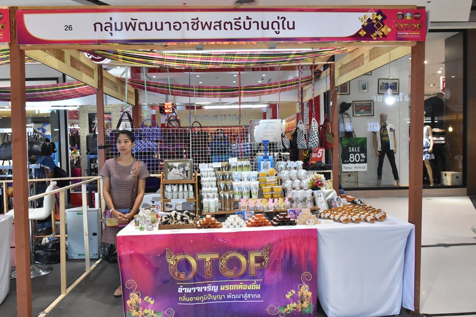 พิธีเปิดงาน “OTOP อำนาจเจริญ มรดกท้องถิ่น กลิ่นอายภูมิปัญญา พัฒนาสู่สากล” ณ ศูนย์การค้าเสริมไทยคอมเพล็กซ์ อำเภอเมืองมหาสารคาม จังหวัดมหาสารคาม