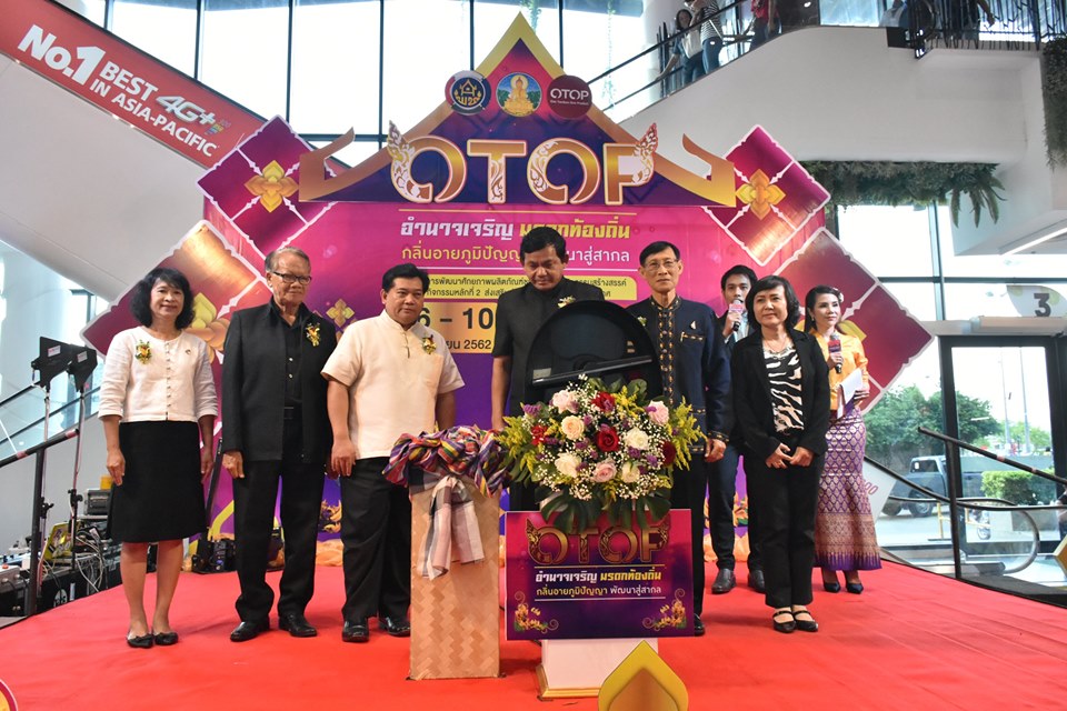 พิธีเปิดงาน “OTOP อำนาจเจริญ มรดกท้องถิ่น กลิ่นอายภูมิปัญญา พัฒนาสู่สากล” ณ ศูนย์การค้าเสริมไทยคอมเพล็กซ์ อำเภอเมืองมหาสารคาม จังหวัดมหาสารคาม