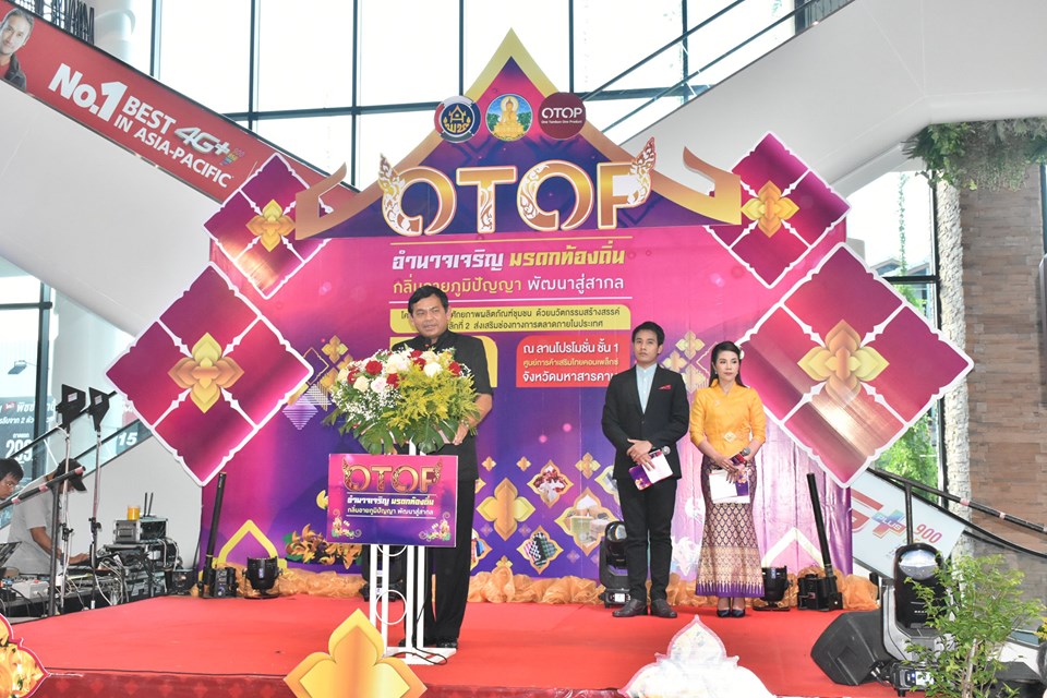 พิธีเปิดงาน “OTOP อำนาจเจริญ มรดกท้องถิ่น กลิ่นอายภูมิปัญญา พัฒนาสู่สากล” ณ ศูนย์การค้าเสริมไทยคอมเพล็กซ์ อำเภอเมืองมหาสารคาม จังหวัดมหาสารคาม