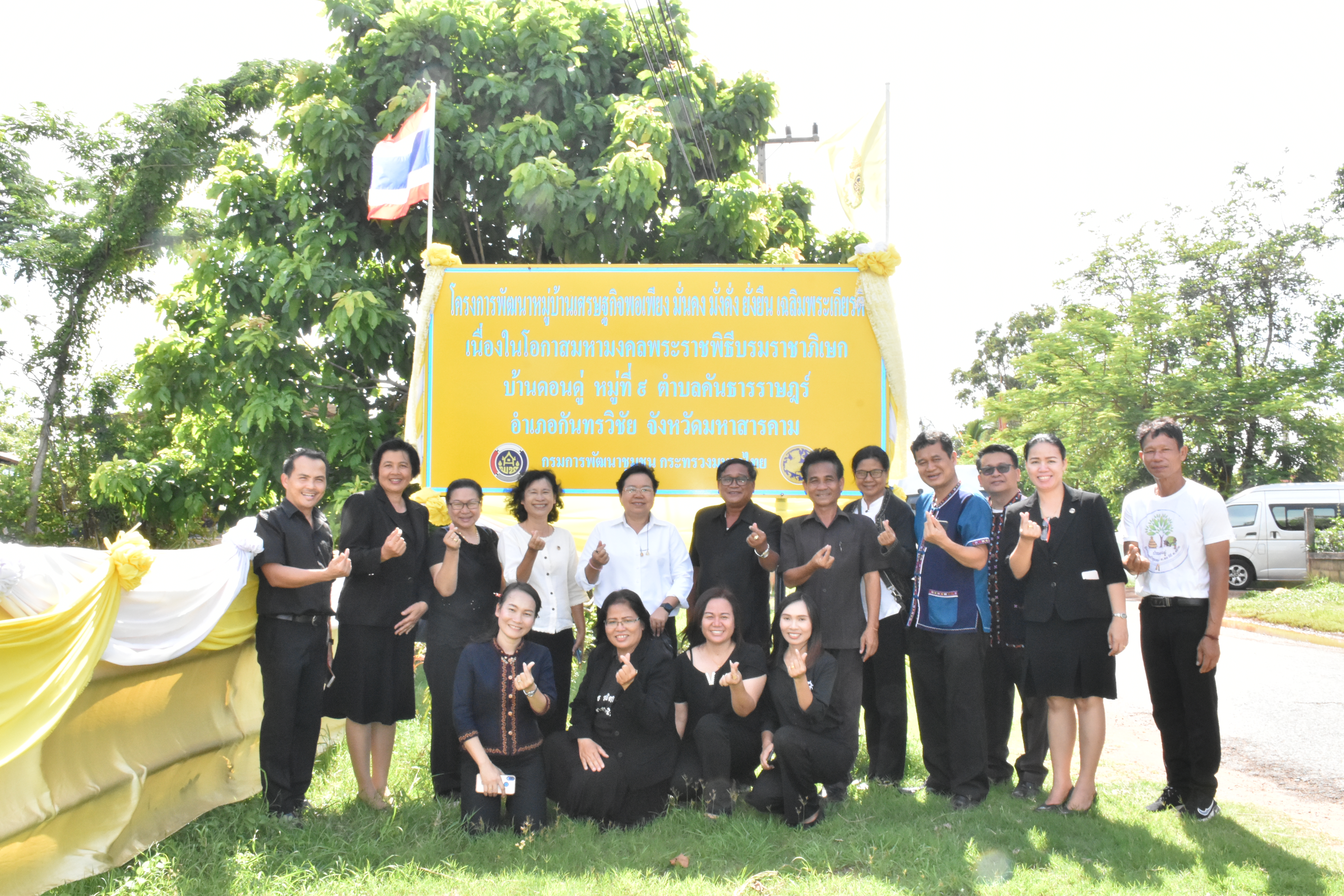 7 มิถุนายน 2562 เวลา 14.00 น. นางสาวศันสนีย์ ทาสม ผู้ตรวจราชการกรมการพัฒนาชุมชน ให้เกียรติลงพื้นที่ตรวจติดตามการดำเนินงาน พร้อมให้การสนับสนุน และคำแนะนำในการขับเคลื่อนโครงการพัฒนาหมู่บ้านเศรษฐกิจพอเพียง มั่นคง มั่งคั่ง ยั่งยืน เฉลิมเฉลิมพระเกียรติ เนื่องในโอกาสมหามงคลพระราชพิธีบรมราชาภิเษก บ้านดอนดู่ หมู่ที่ 9 ตำบลคันธารราษฎร์ อำเภอกันทรวิชัย จังหวัดมหาสารคาม