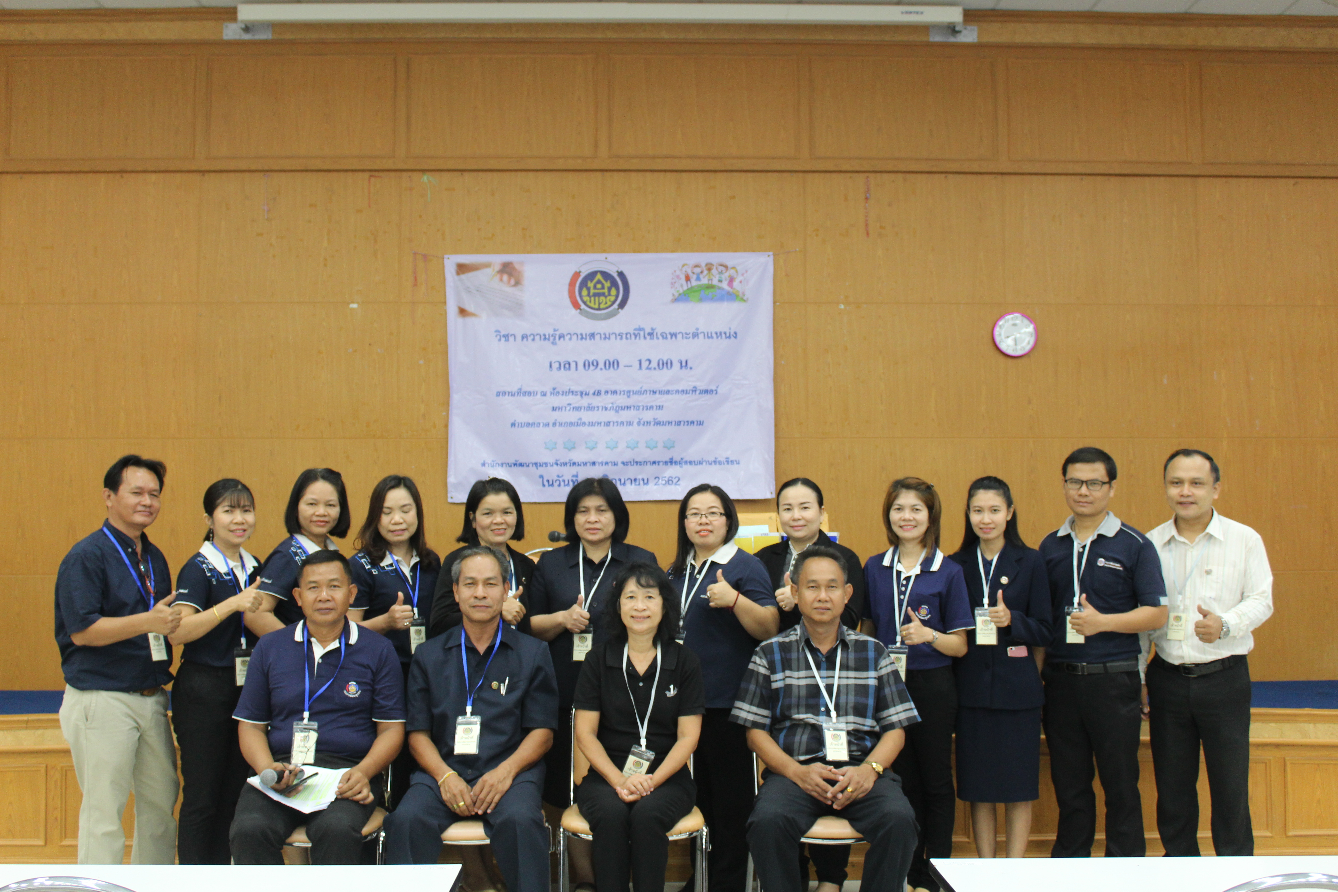 @มหาสารคาม#การสอบคัดเลือกบุคคลเพื่อแต่งตั้งเป็นอาสาพัฒนา (อสพ.) รุ่น 71