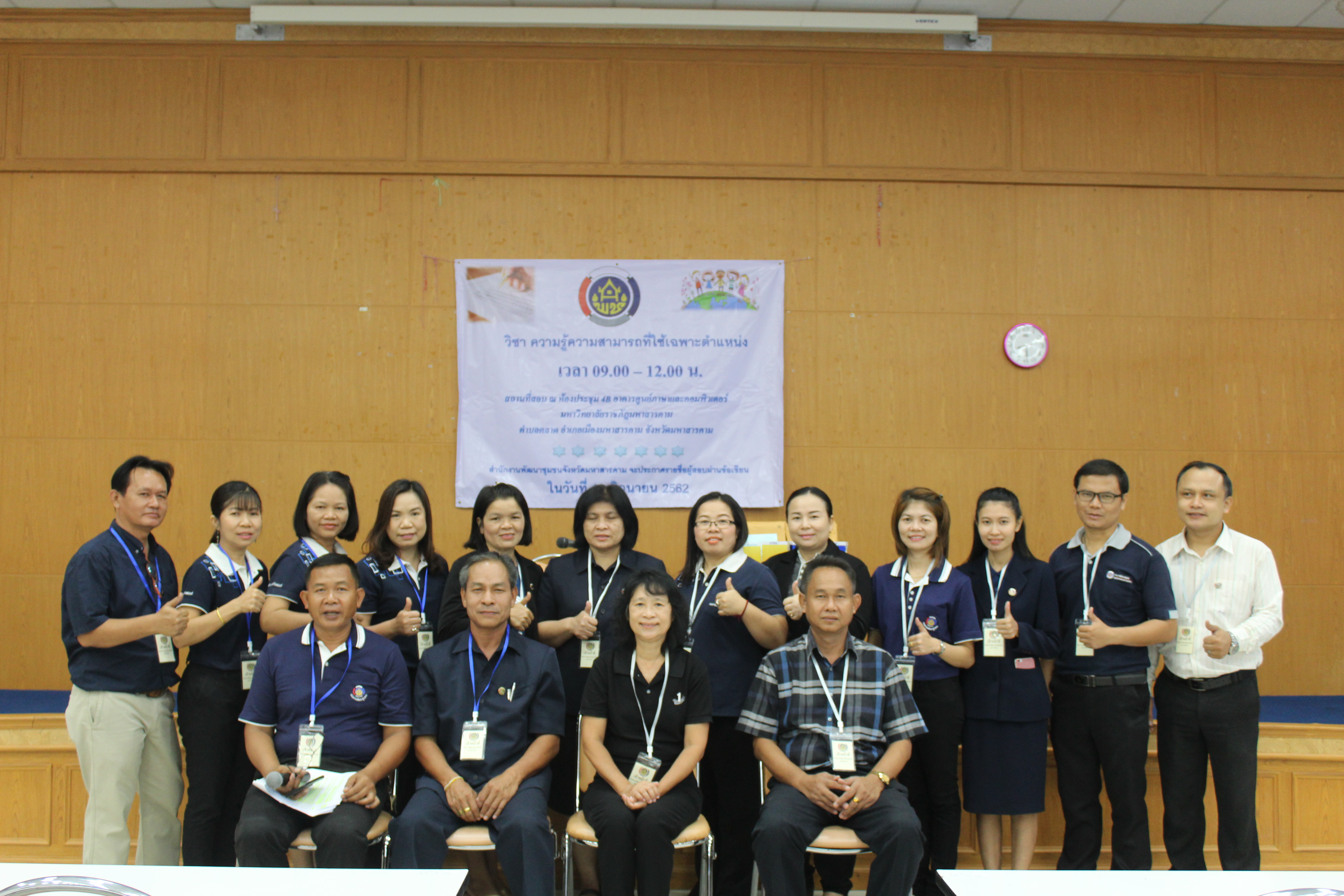 @มหาสารคาม#การสอบคัดเลือกบุคคลเพื่อแต่งตั้งเป็นอาสาพัฒนา (อสพ.) รุ่น 71