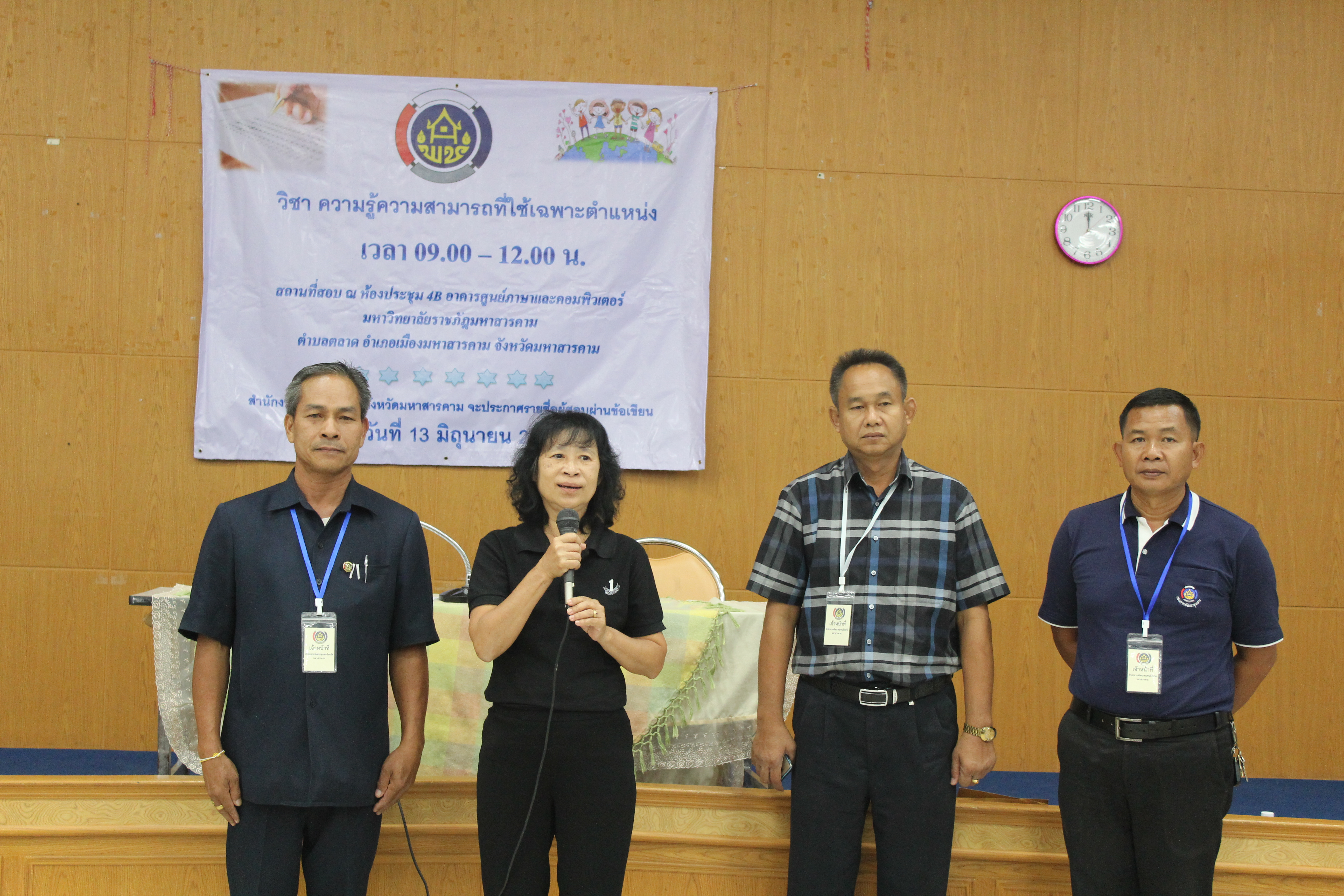 @มหาสารคาม#การสอบคัดเลือกบุคคลเพื่อแต่งตั้งเป็นอาสาพัฒนา (อสพ.) รุ่น 71
