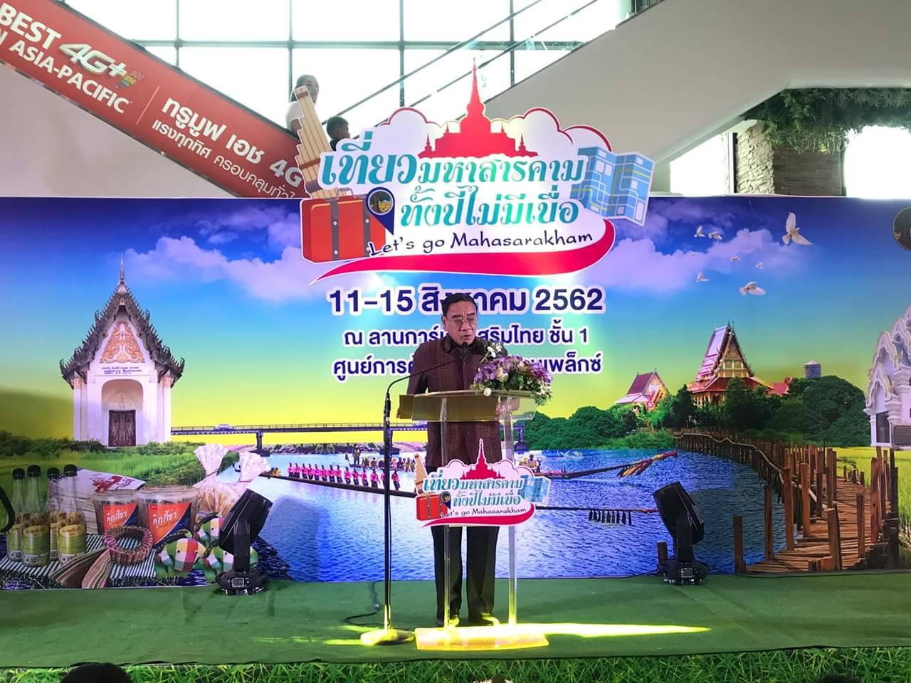 @ มหาสารคาม เมืองตักสิลานคร ห้ามพลาด เชิญ แวะ ชม ชิม ช้อป สัมผัสบรรยากาศงาน“เที่ยวมหาสารคาม ทั้งปีไม่มีเบื่อ”๑๑-๑๕ สิงหาคม ๒๕๖๒ ณ ลานโปรโมชั่น ชั้น ๑ ศูนย์การค้าเสริมไทยคอมเพล็กซ์