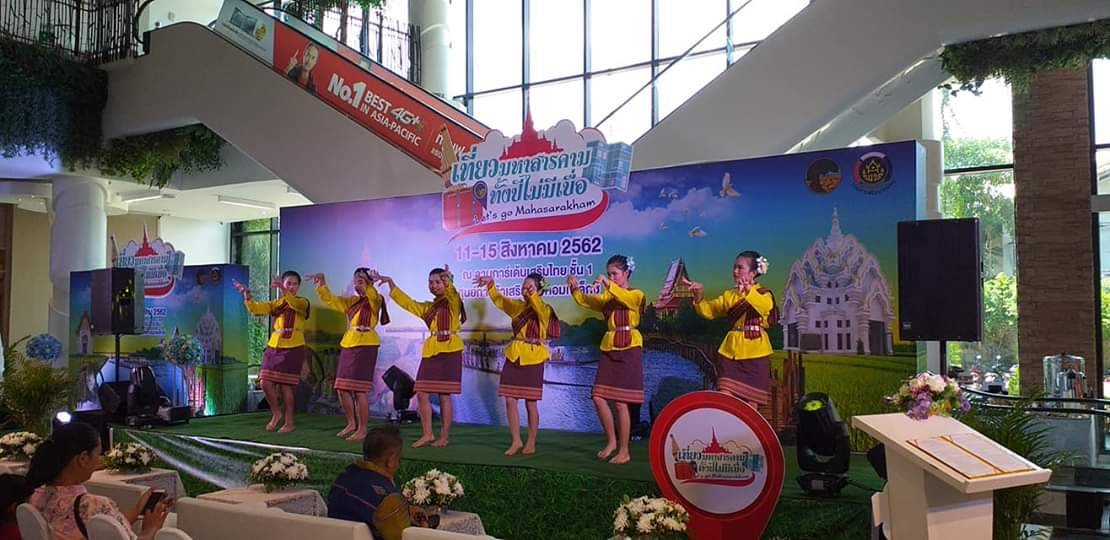 @ มหาสารคาม เมืองตักสิลานคร ห้ามพลาด เชิญ แวะ ชม ชิม ช้อป สัมผัสบรรยากาศงาน“เที่ยวมหาสารคาม ทั้งปีไม่มีเบื่อ”๑๑-๑๕ สิงหาคม ๒๕๖๒ ณ ลานโปรโมชั่น ชั้น ๑ ศูนย์การค้าเสริมไทยคอมเพล็กซ์