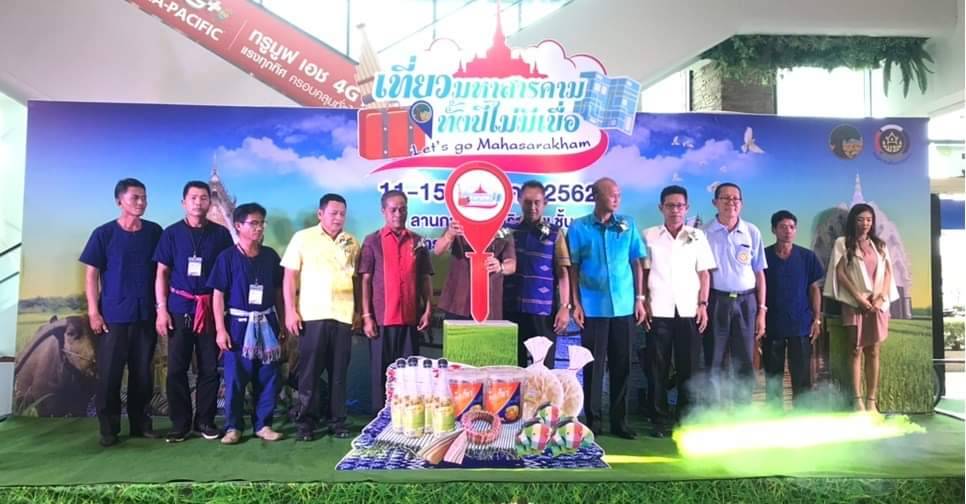 @ มหาสารคาม เมืองตักสิลานคร ห้ามพลาด เชิญ แวะ ชม ชิม ช้อป สัมผัสบรรยากาศงาน“เที่ยวมหาสารคาม ทั้งปีไม่มีเบื่อ”๑๑-๑๕ สิงหาคม ๒๕๖๒ ณ ลานโปรโมชั่น ชั้น ๑ ศูนย์การค้าเสริมไทยคอมเพล็กซ์