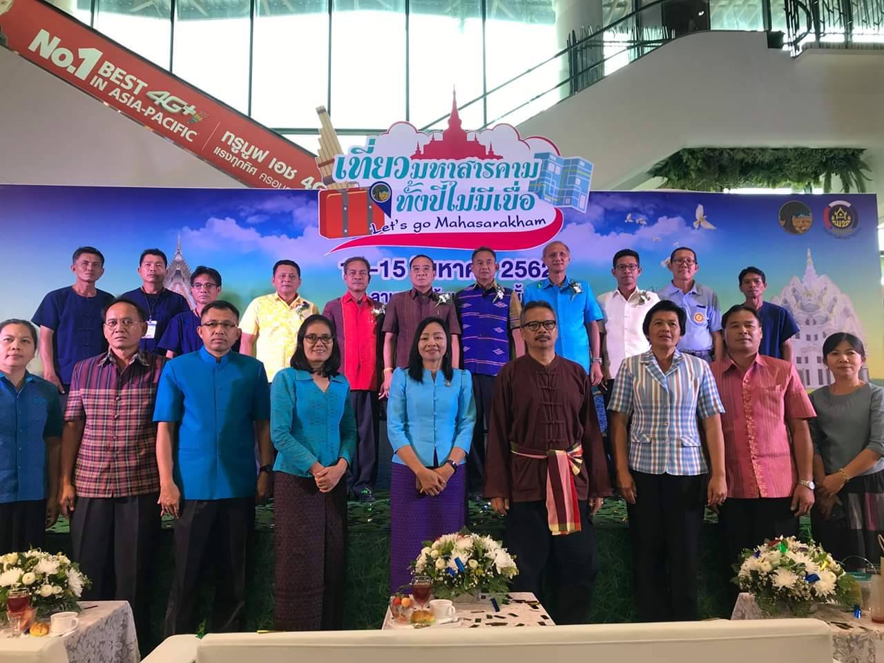 @ มหาสารคาม เมืองตักสิลานคร ห้ามพลาด เชิญ แวะ ชม ชิม ช้อป สัมผัสบรรยากาศงาน“เที่ยวมหาสารคาม ทั้งปีไม่มีเบื่อ”๑๑-๑๕ สิงหาคม ๒๕๖๒ ณ ลานโปรโมชั่น ชั้น ๑ ศูนย์การค้าเสริมไทยคอมเพล็กซ์
