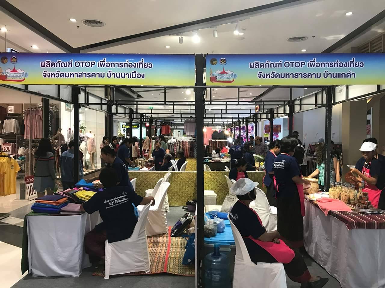 @ มหาสารคาม เมืองตักสิลานคร ห้ามพลาด เชิญ แวะ ชม ชิม ช้อป สัมผัสบรรยากาศงาน“เที่ยวมหาสารคาม ทั้งปีไม่มีเบื่อ”๑๑-๑๕ สิงหาคม ๒๕๖๒ ณ ลานโปรโมชั่น ชั้น ๑ ศูนย์การค้าเสริมไทยคอมเพล็กซ์