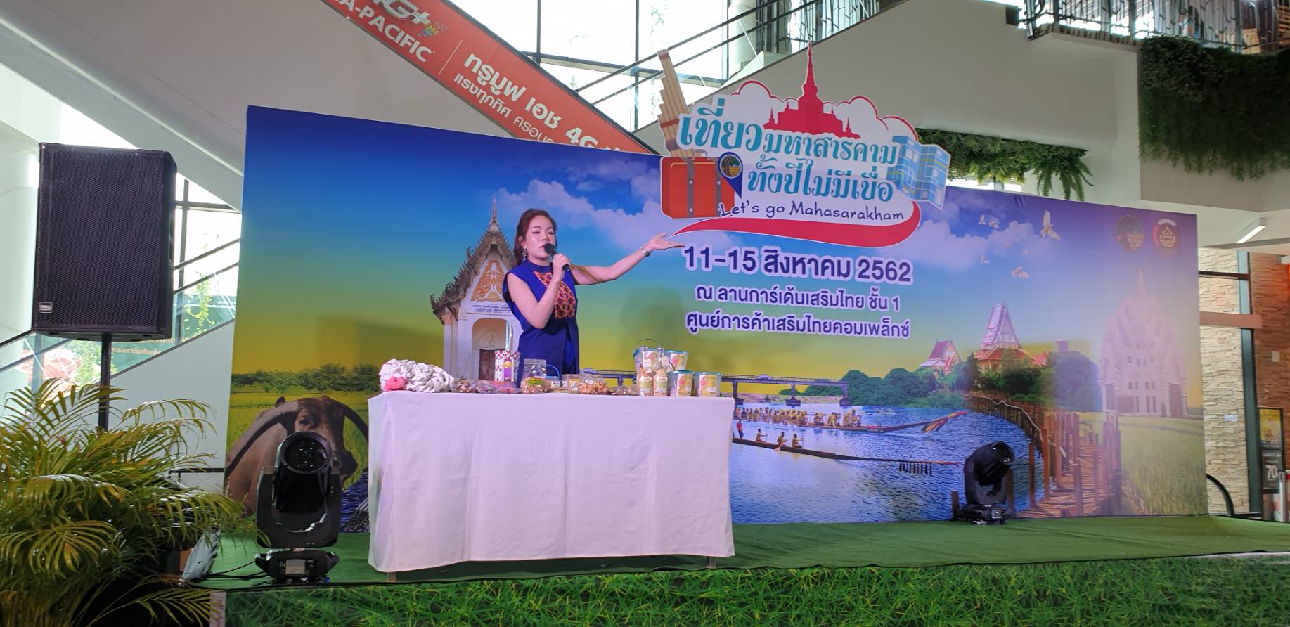 @ มหาสารคาม เมืองตักสิลานคร ห้ามพลาด เชิญ แวะ ชม ชิม ช้อป สัมผัสบรรยากาศงาน“เที่ยวมหาสารคาม ทั้งปีไม่มีเบื่อ”๑๑-๑๕ สิงหาคม ๒๕๖๒ ณ ลานโปรโมชั่น ชั้น ๑ ศูนย์การค้าเสริมไทยคอมเพล็กซ์