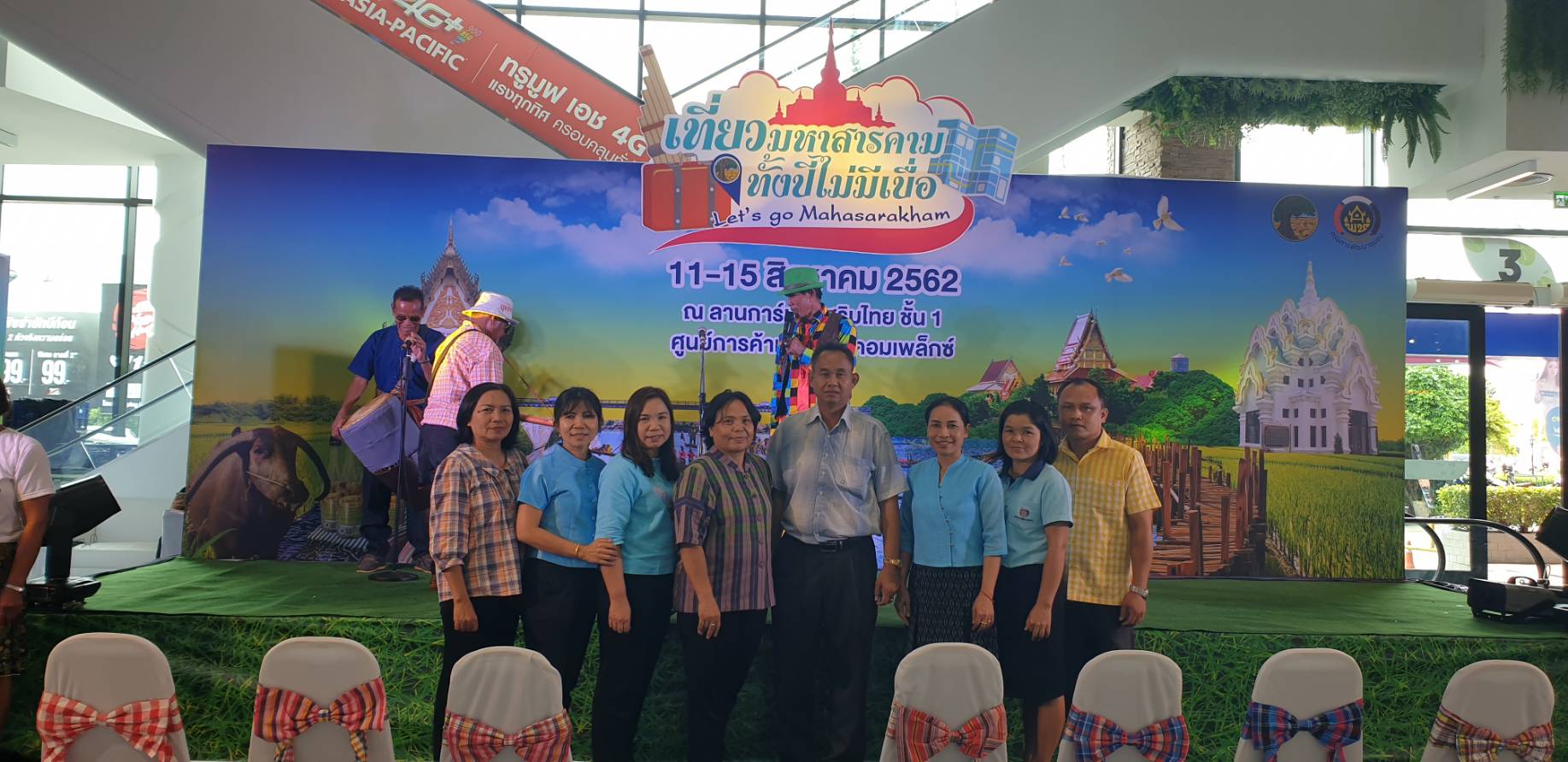 @ มหาสารคาม เมืองตักสิลานคร ห้ามพลาด เชิญ แวะ ชม ชิม ช้อป สัมผัสบรรยากาศงาน“เที่ยวมหาสารคาม ทั้งปีไม่มีเบื่อ”๑๑-๑๕ สิงหาคม ๒๕๖๒ ณ ลานโปรโมชั่น ชั้น ๑ ศูนย์การค้าเสริมไทยคอมเพล็กซ์