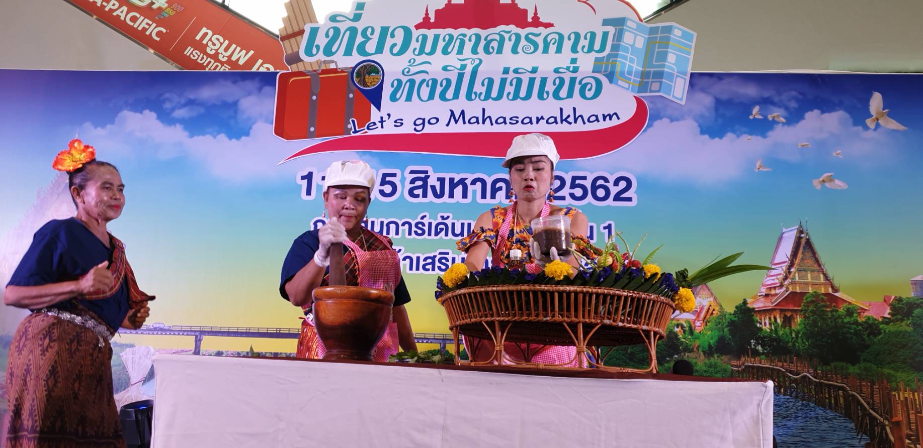 @ มหาสารคาม เมืองตักสิลานคร ห้ามพลาด เชิญ แวะ ชม ชิม ช้อป สัมผัสบรรยากาศงาน“เที่ยวมหาสารคาม ทั้งปีไม่มีเบื่อ”๑๑-๑๕ สิงหาคม ๒๕๖๒ ณ ลานโปรโมชั่น ชั้น ๑ ศูนย์การค้าเสริมไทยคอมเพล็กซ์
