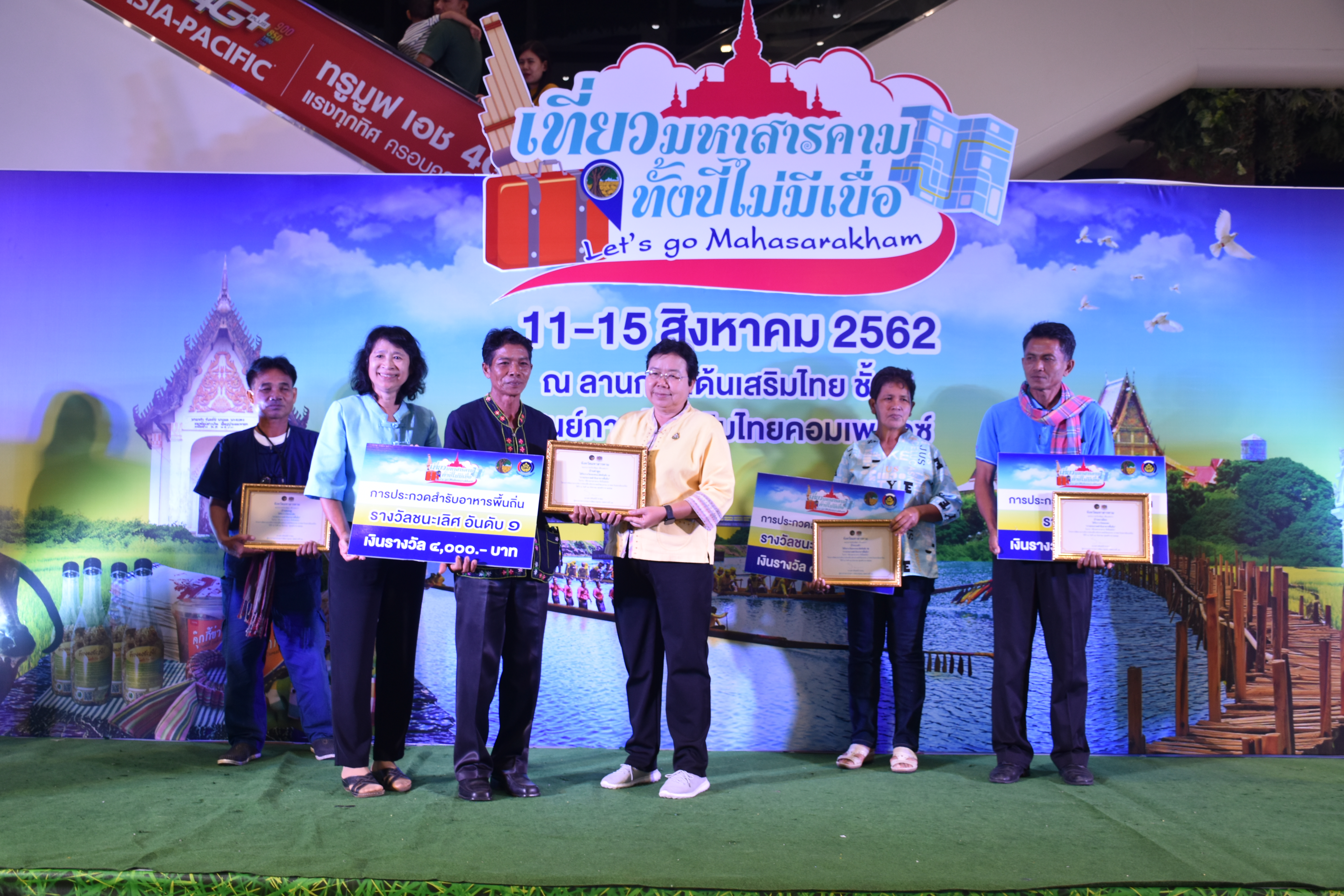 ห้ามพลาด เชิญ แวะ ชม ชิม ช้อป สัมผัสบรรยากาศงาน“เที่ยวมหาสารคาม ทั้งปีไม่มีเบื่อ”  ๑๔ ส.ค.๒๕๖๒ ณ ศูนย์การค้าเสริมไทยคอมเพล็กซ์ อ.เมืองฯ จ.มหาสารคาม งาน“เที่ยวมหาสารคาม ทั้งปีไม่มีเบื่อ” ได้รับเกียรติจาก นางสาวศันสนีย์ ทาสม ผู้ตรวจราชการกรมการพัฒนาชุมชนเขตตรวจราชการกลุ่มจังหวัดภาคตะวันออกเฉียงเหนือตอนกลาง