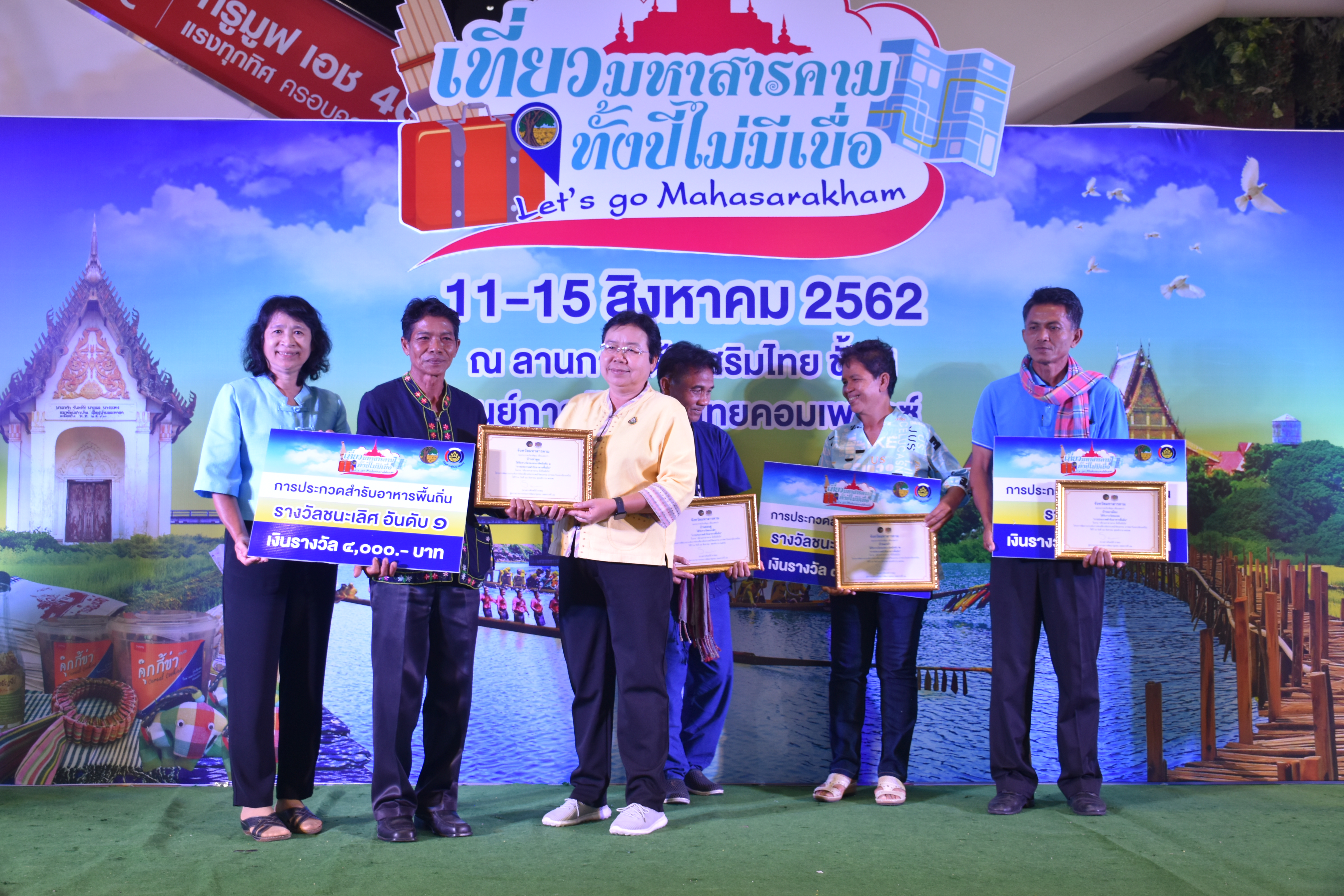ห้ามพลาด เชิญ แวะ ชม ชิม ช้อป สัมผัสบรรยากาศงาน“เที่ยวมหาสารคาม ทั้งปีไม่มีเบื่อ”  ๑๔ ส.ค.๒๕๖๒ ณ ศูนย์การค้าเสริมไทยคอมเพล็กซ์ อ.เมืองฯ จ.มหาสารคาม งาน“เที่ยวมหาสารคาม ทั้งปีไม่มีเบื่อ” ได้รับเกียรติจาก นางสาวศันสนีย์ ทาสม ผู้ตรวจราชการกรมการพัฒนาชุมชนเขตตรวจราชการกลุ่มจังหวัดภาคตะวันออกเฉียงเหนือตอนกลาง