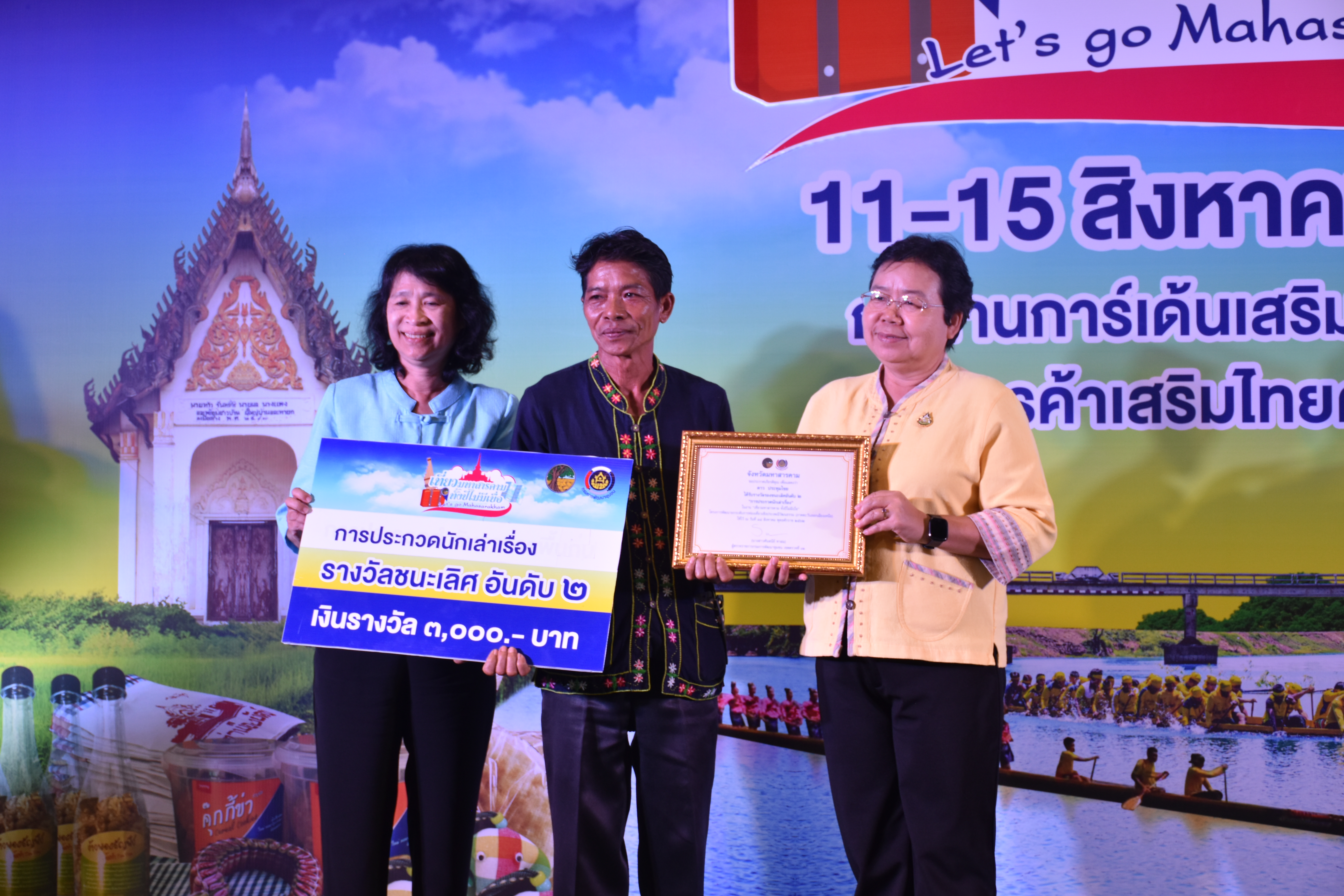 ห้ามพลาด เชิญ แวะ ชม ชิม ช้อป สัมผัสบรรยากาศงาน“เที่ยวมหาสารคาม ทั้งปีไม่มีเบื่อ”  ๑๔ ส.ค.๒๕๖๒ ณ ศูนย์การค้าเสริมไทยคอมเพล็กซ์ อ.เมืองฯ จ.มหาสารคาม งาน“เที่ยวมหาสารคาม ทั้งปีไม่มีเบื่อ” ได้รับเกียรติจาก นางสาวศันสนีย์ ทาสม ผู้ตรวจราชการกรมการพัฒนาชุมชนเขตตรวจราชการกลุ่มจังหวัดภาคตะวันออกเฉียงเหนือตอนกลาง