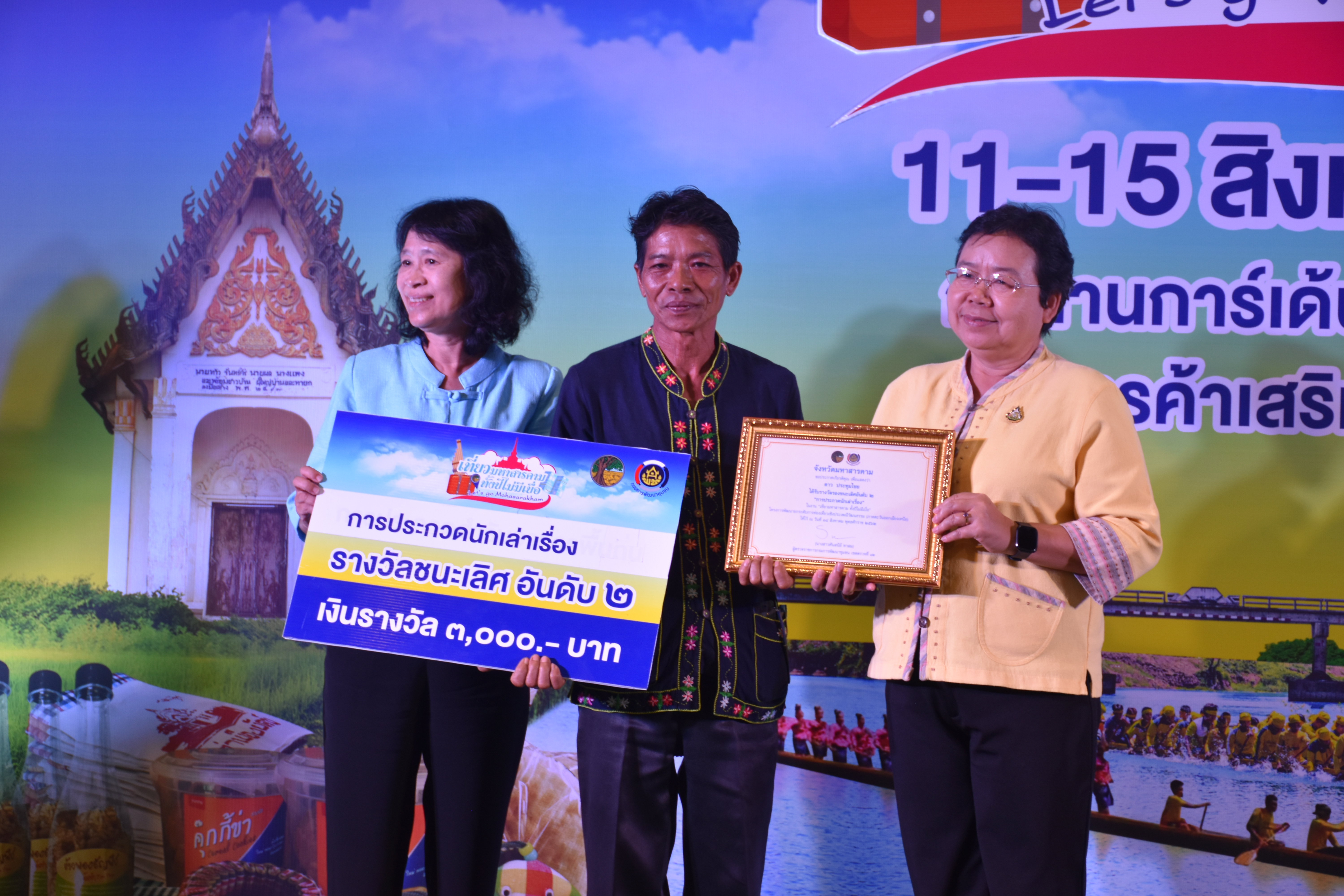 ห้ามพลาด เชิญ แวะ ชม ชิม ช้อป สัมผัสบรรยากาศงาน“เที่ยวมหาสารคาม ทั้งปีไม่มีเบื่อ”  ๑๔ ส.ค.๒๕๖๒ ณ ศูนย์การค้าเสริมไทยคอมเพล็กซ์ อ.เมืองฯ จ.มหาสารคาม งาน“เที่ยวมหาสารคาม ทั้งปีไม่มีเบื่อ” ได้รับเกียรติจาก นางสาวศันสนีย์ ทาสม ผู้ตรวจราชการกรมการพัฒนาชุมชนเขตตรวจราชการกลุ่มจังหวัดภาคตะวันออกเฉียงเหนือตอนกลาง