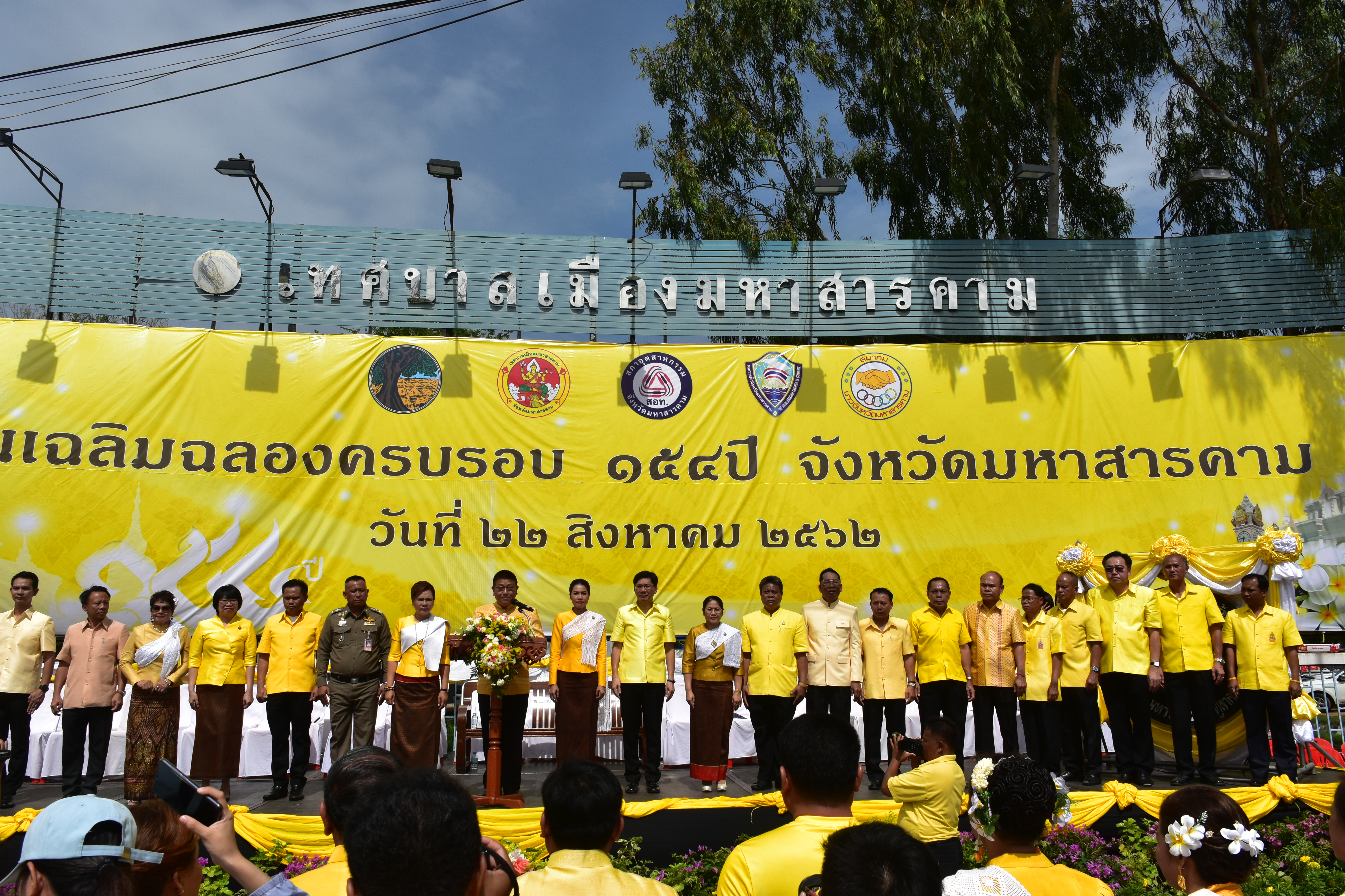@ มหาสารคาม เมืองตักสิลานคร 22 สิงหาคม 2562 อลังการ รวมพลังสามัคคีเฉลิมฉลอง 154 ปี มหาสารคาม