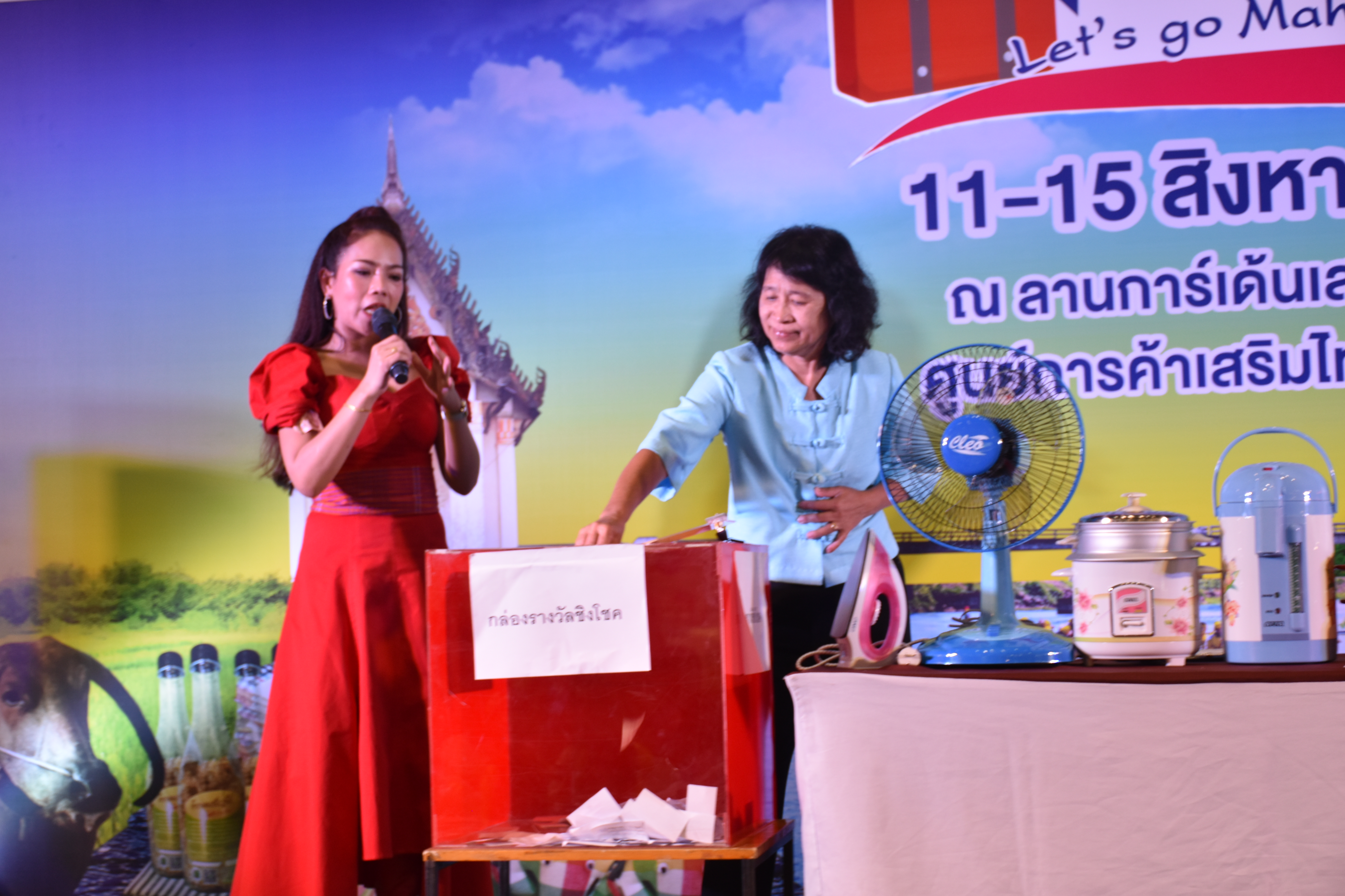 ห้ามพลาด เชิญ แวะ ชม ชิม ช้อป สัมผัสบรรยากาศงาน“เที่ยวมหาสารคาม ทั้งปีไม่มีเบื่อ”  ๑๔ ส.ค.๒๕๖๒ ณ ศูนย์การค้าเสริมไทยคอมเพล็กซ์ อ.เมืองฯ จ.มหาสารคาม งาน“เที่ยวมหาสารคาม ทั้งปีไม่มีเบื่อ” ได้รับเกียรติจาก นางสาวศันสนีย์ ทาสม ผู้ตรวจราชการกรมการพัฒนาชุมชนเขตตรวจราชการกลุ่มจังหวัดภาคตะวันออกเฉียงเหนือตอนกลาง