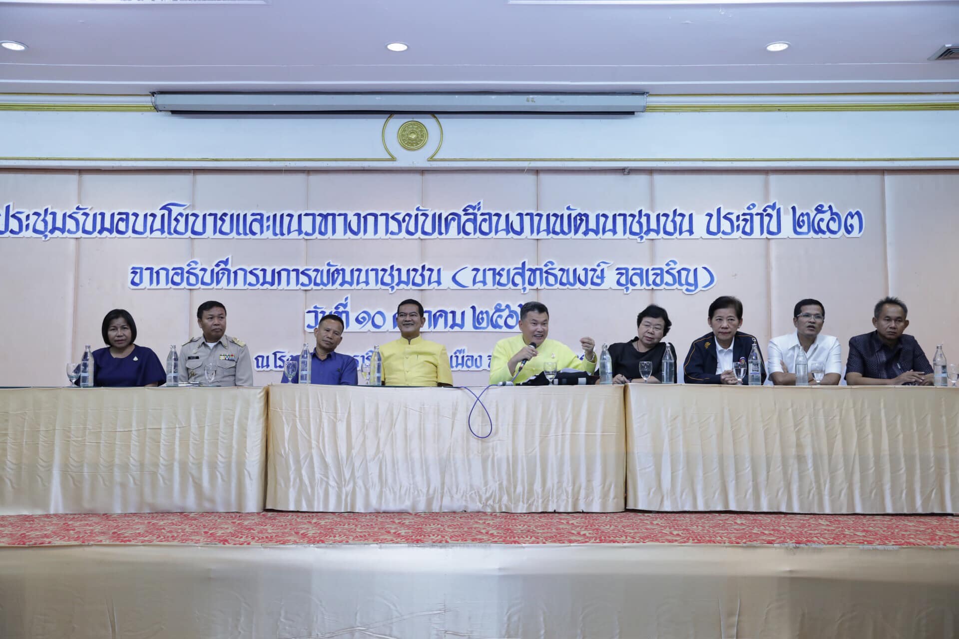 10 ตุลาคม 2562 เวลา 14.30 น.พัฒนาชุมชนสารคาม รวมพลัง รับนโยบายสืบสานงานพัฒนาชุมชน ณ ห้องรัตนสยาม โรงเเรมทองธารินทร์ จังหวัดสุรินทร์