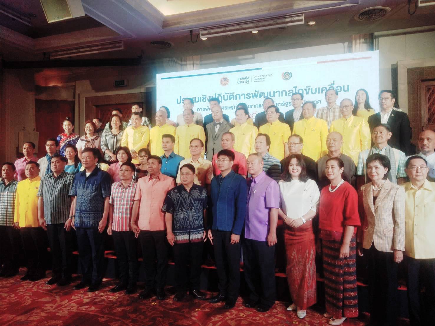 13 ธันวาคม 2562 Change for Good พช.มหาสารคาม ร่วมประชุมเชิงปฏิบัติการพัฒนากลไกขับเคลื่อนการพัฒนาเศรษฐกิจฐานรากและประชารัฐ ระดับประเทศ