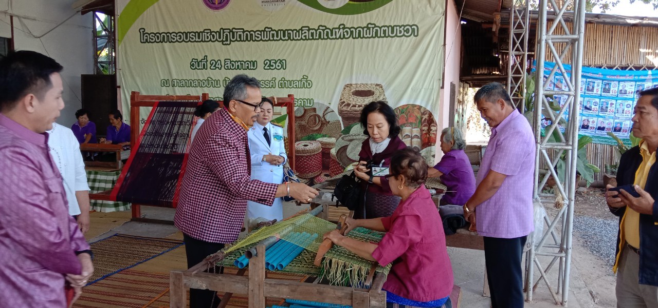 3 ธันวาคม 2562  เวลา 09.00 น. กองงานในพระองค์สมเด็จพระกนิษฐาธิราชเจ้า กรมสมเด็จพระเทพรัตนราชสุดาฯ สยามบรมราชกุมารี ผู้บริหารร้านภูฟ้า พร้อมคณะลงพื้นที่ตรวจเยี่ยมกลุ่มอาชีพ บ้านโนนสวรรค์ หมู่ที่ 10 ต.เกิ้ง อ.เมืองมหาสารคาม จ.มหาสารคาม