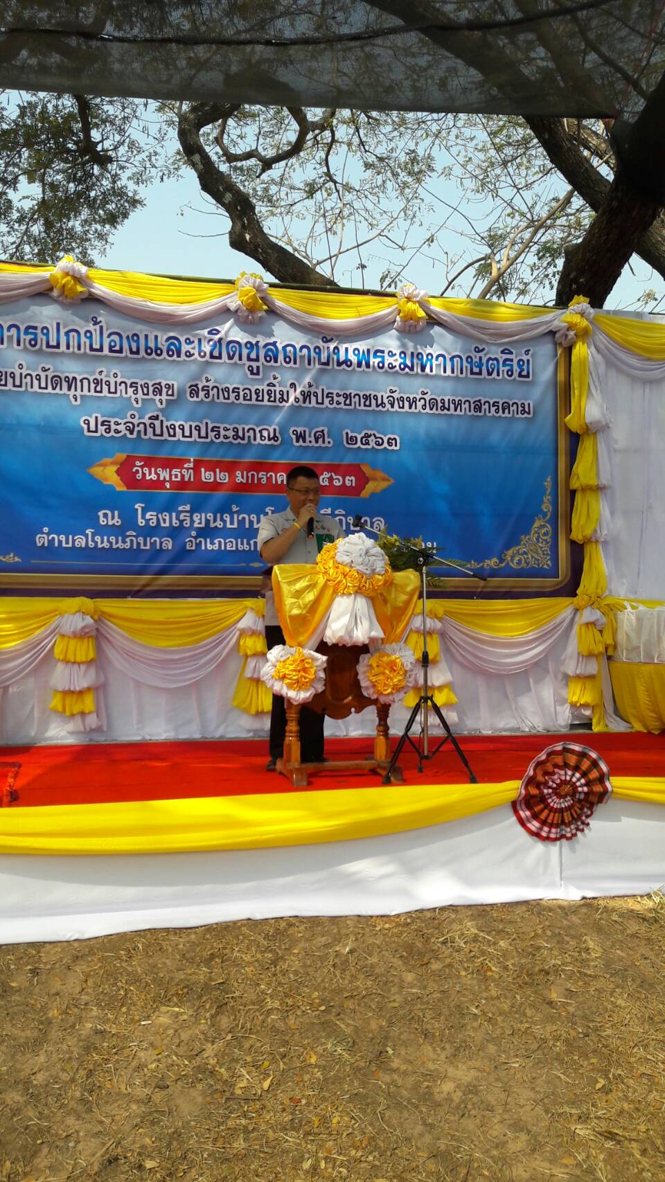 22 มกราคม​ 2563​ เวลา 09.00 น. โครงการปกป้องและเชิดชูสถาบันพระมหากษัตริย์​และหน่วยบำบัดทุกข์​บำรุงสุข​ สร้างรอยยิ้มให้ประชาชนจังหวัดมหาสารคาม​ ณ โรงเรียนโนนศรีภิบาล​  ต.โนนภิบาล​ อ.แกดำ​ จ.มหาสารคาม​