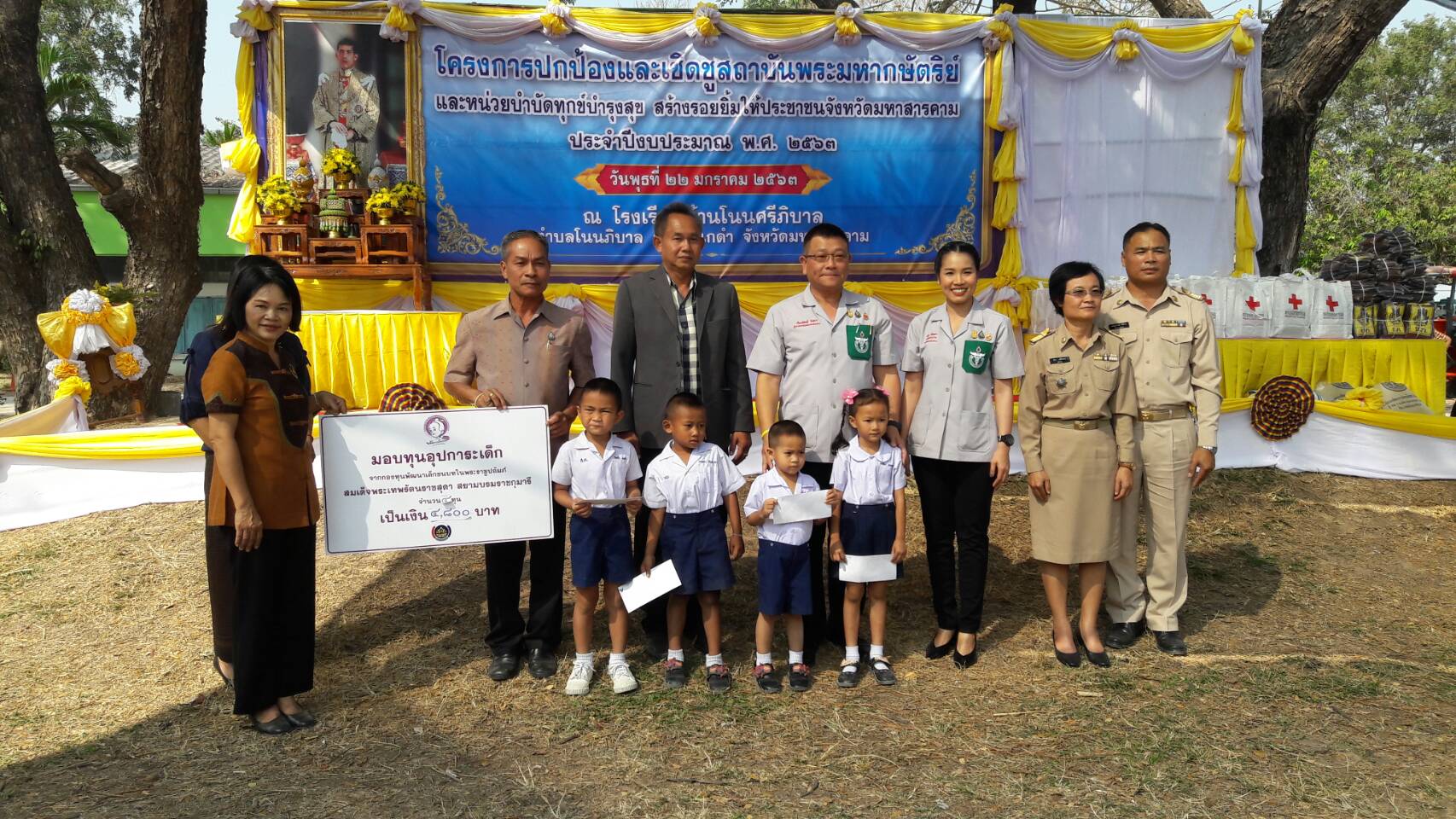 22 มกราคม​ 2563​ เวลา 09.00 น. โครงการปกป้องและเชิดชูสถาบันพระมหากษัตริย์​และหน่วยบำบัดทุกข์​บำรุงสุข​ สร้างรอยยิ้มให้ประชาชนจังหวัดมหาสารคาม​ ณ โรงเรียนโนนศรีภิบาล​  ต.โนนภิบาล​ อ.แกดำ​ จ.มหาสารคาม​