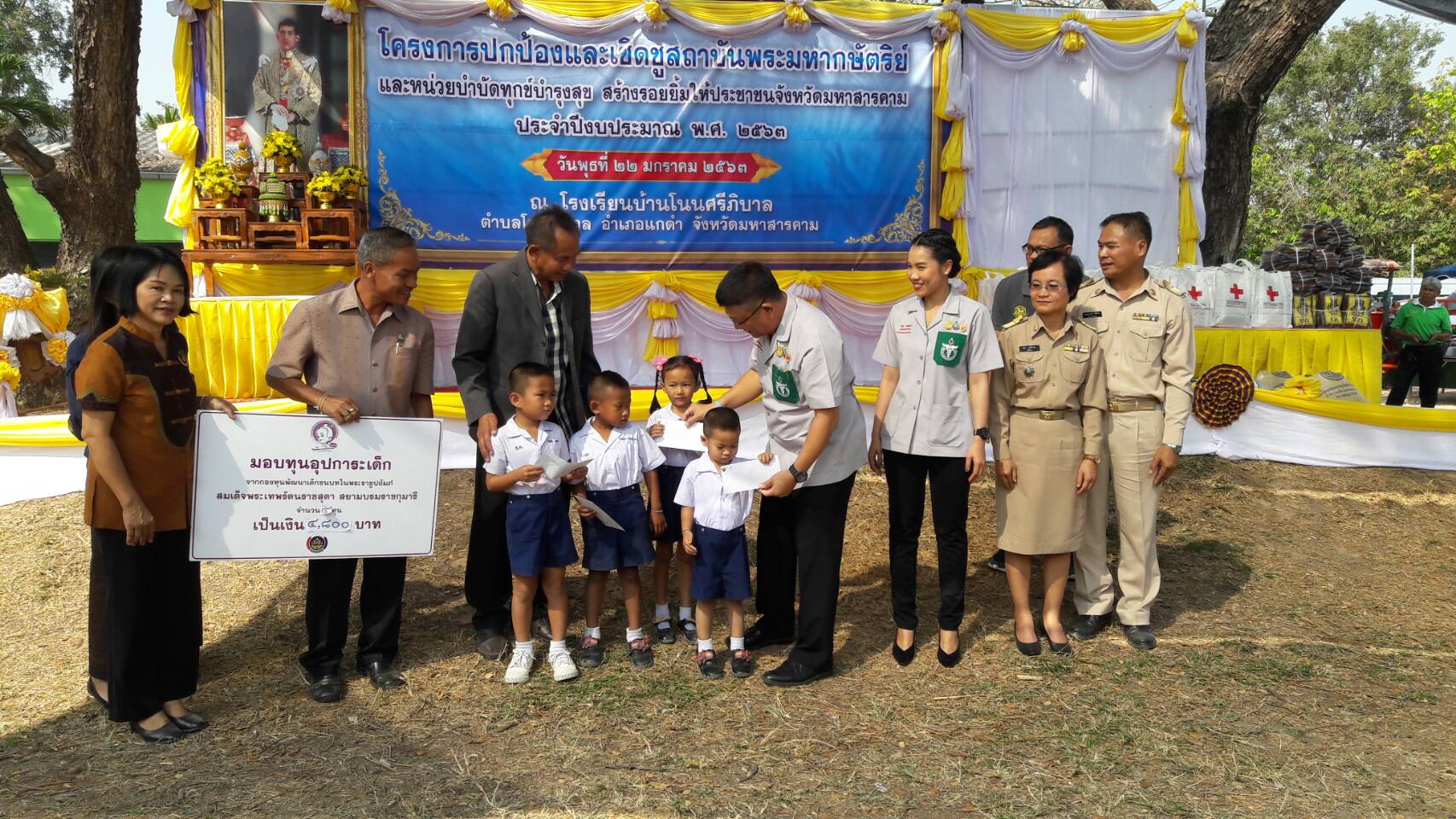 22 มกราคม​ 2563​ เวลา 09.00 น. โครงการปกป้องและเชิดชูสถาบันพระมหากษัตริย์​และหน่วยบำบัดทุกข์​บำรุงสุข​ สร้างรอยยิ้มให้ประชาชนจังหวัดมหาสารคาม​ ณ โรงเรียนโนนศรีภิบาล​  ต.โนนภิบาล​ อ.แกดำ​ จ.มหาสารคาม​