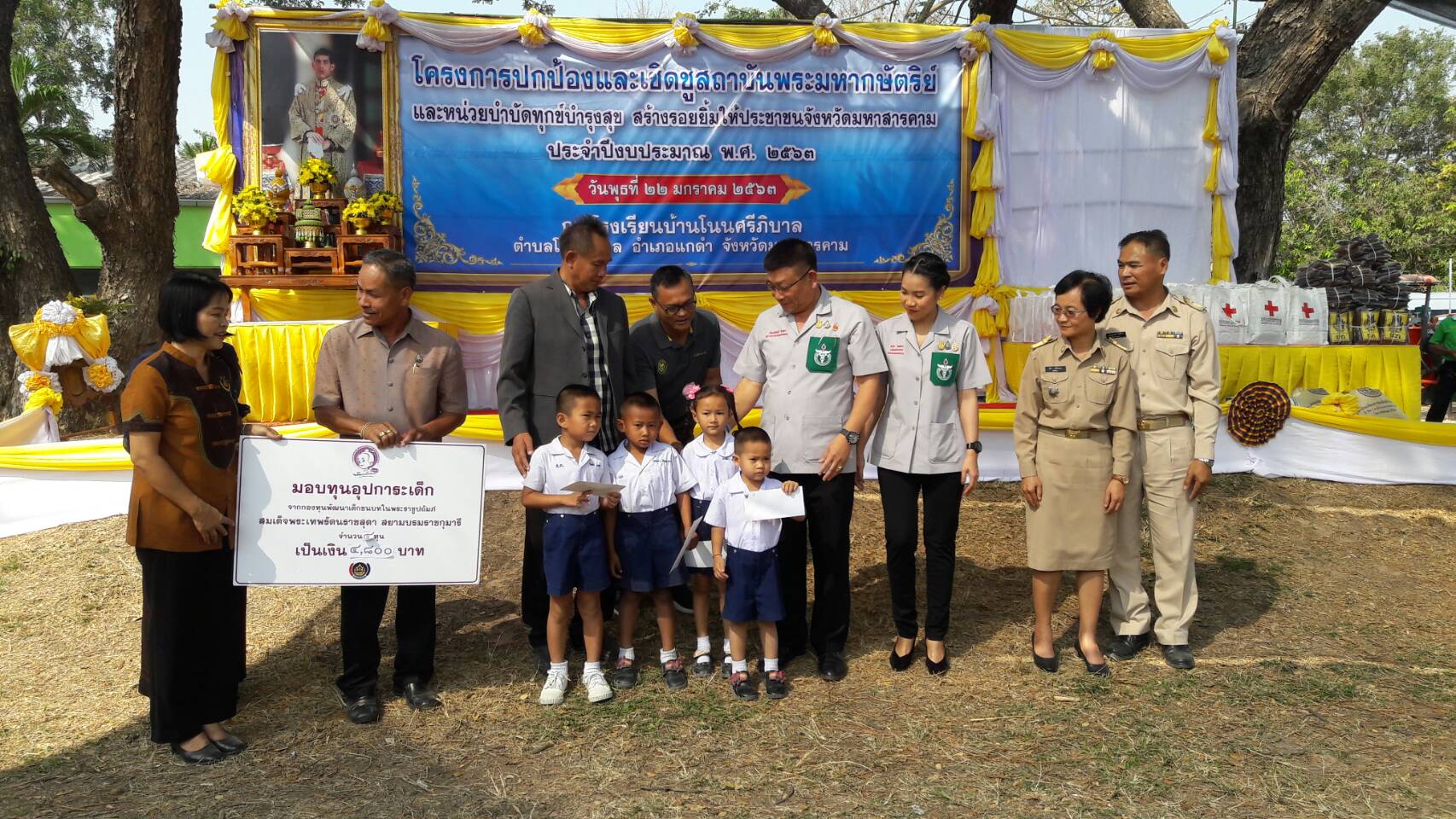 22 มกราคม​ 2563​ เวลา 09.00 น. โครงการปกป้องและเชิดชูสถาบันพระมหากษัตริย์​และหน่วยบำบัดทุกข์​บำรุงสุข​ สร้างรอยยิ้มให้ประชาชนจังหวัดมหาสารคาม​ ณ โรงเรียนโนนศรีภิบาล​  ต.โนนภิบาล​ อ.แกดำ​ จ.มหาสารคาม​