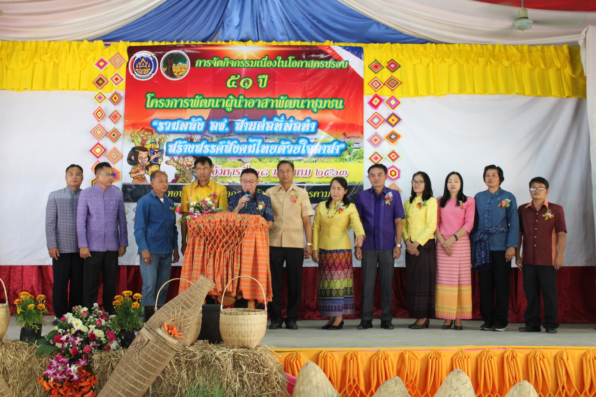 28 มกราคม 2563 พัฒนาชุมชนจังหวัดมหาสารคาม จัดกิจกรรมเนื่องในโอกาสครบรอบ 51 ปี โครงการพัฒนาผู้นำอาสาพัฒนาชุมชน“รวมพลัง อช. สานต่อที่พ่อทำ สร้างสรรค์สังคมไทยด้วยใจอาสา”