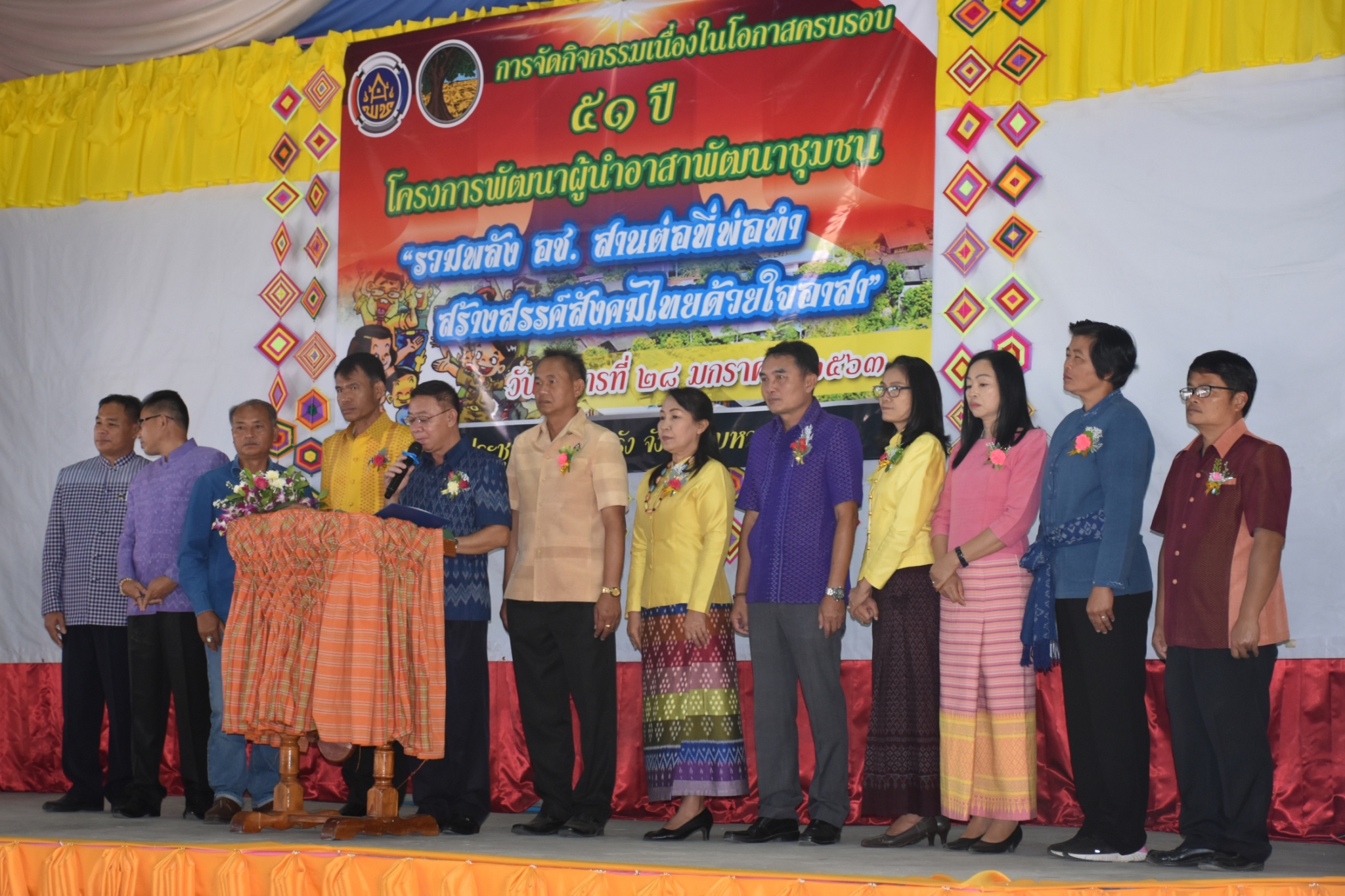 28 มกราคม 2563 พัฒนาชุมชนจังหวัดมหาสารคาม จัดกิจกรรมเนื่องในโอกาสครบรอบ 51 ปี โครงการพัฒนาผู้นำอาสาพัฒนาชุมชน“รวมพลัง อช. สานต่อที่พ่อทำ สร้างสรรค์สังคมไทยด้วยใจอาสา”
