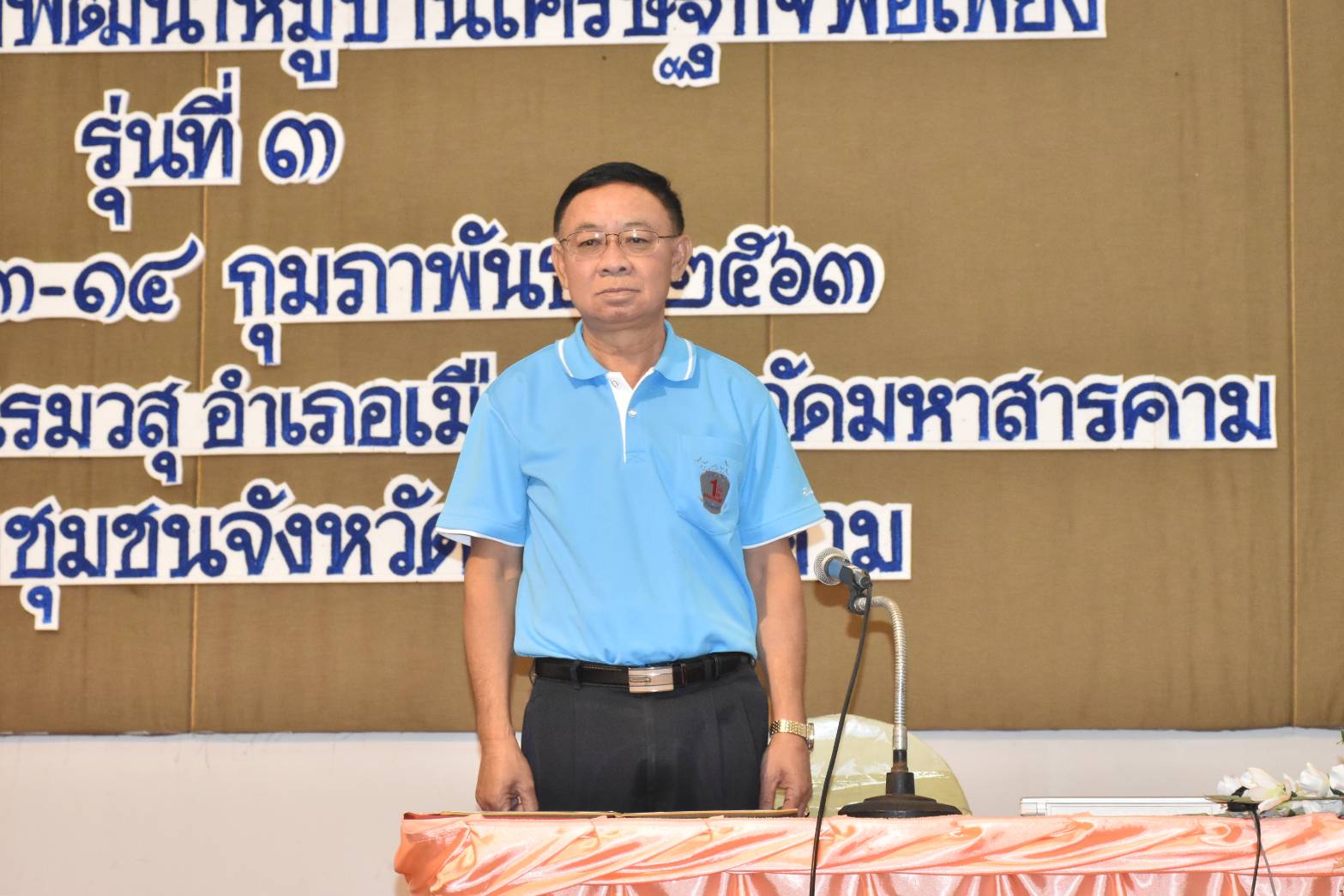 13 กุมภาพันธ์ 2563 เวลา 08.30 น. พช.มหาสารคามฝึกอบรมโครงการอบรมแกนนำพัฒนาหมู่บ้านเศรษฐกิจพอเพียง(รุ่นที่ 3) ประจำปีงบประมาณ พ.ศ. 2563