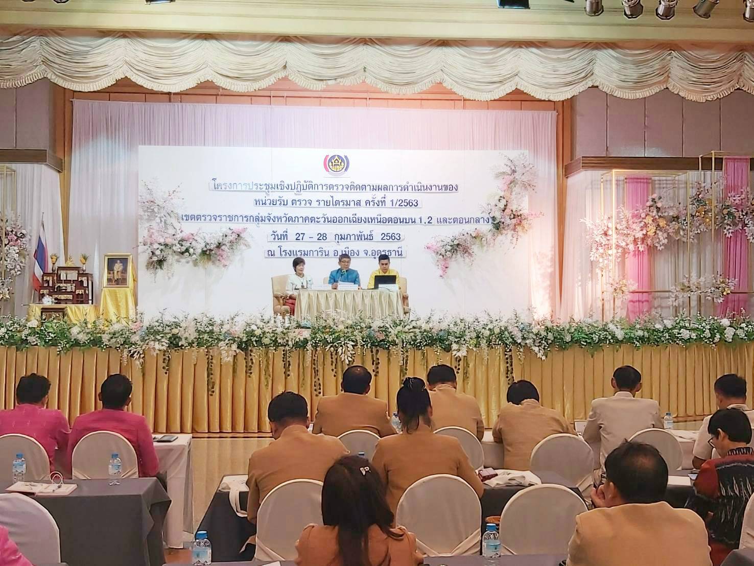 28/02/2563@ โรงแรมการิน อ.เมืองฯ จ.อุดรธานี พช.มค.ร่วมประชุมเชิงปฏิบัติการตรวจติดตามผลการดำเนินงานของหน่วยรับตรวจรายไตรมาส ครั้งที่ 1/2563 เขตตรวจราชการ กลุ่มจังหวัดภาคตะวันออกเฉียงเหนือตอนบน 1,2 และตอนกลาง ระหว่างวันที่ 27-28 กุมภาพันธ์ 2563 ณ โรงแรมการิน อ.เมืองฯ จ.อุดรธานี