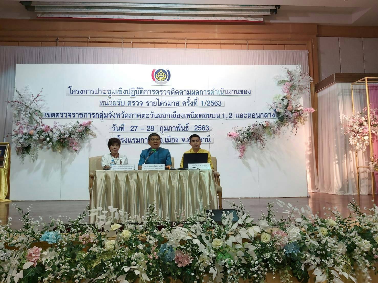 28/02/2563@ โรงแรมการิน อ.เมืองฯ จ.อุดรธานี พช.มค.ร่วมประชุมเชิงปฏิบัติการตรวจติดตามผลการดำเนินงานของหน่วยรับตรวจรายไตรมาส ครั้งที่ 1/2563 เขตตรวจราชการ กลุ่มจังหวัดภาคตะวันออกเฉียงเหนือตอนบน 1,2 และตอนกลาง ระหว่างวันที่ 27-28 กุมภาพันธ์ 2563 ณ โรงแรมการิน อ.เมืองฯ จ.อุดรธานี