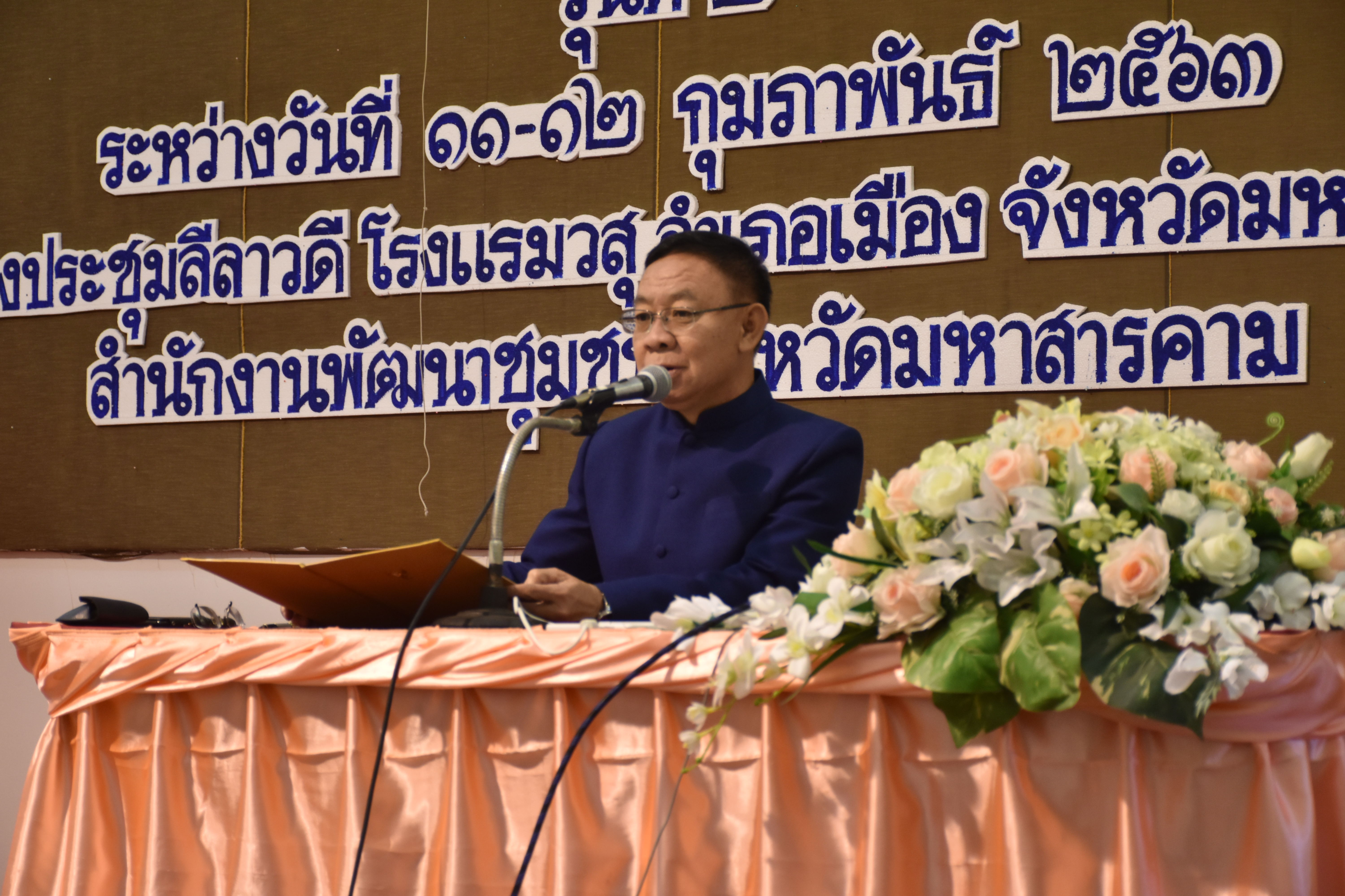 11 กุมภาพันธ์ 2563 เวลา 08.30 น. พช.มหาสารคามฝึกอบรมโครงการอบรมแกนนำพัฒนาหมู่บ้านเศรษฐกิจพอเพียง(รุ่นที่ 2) ณ โรงแรมวสุมหาสารคาม อำเภอเมืองมหาสารคาม จังหวัดมหาสารคามประจำปีงบประมาณ พ.ศ. 2563