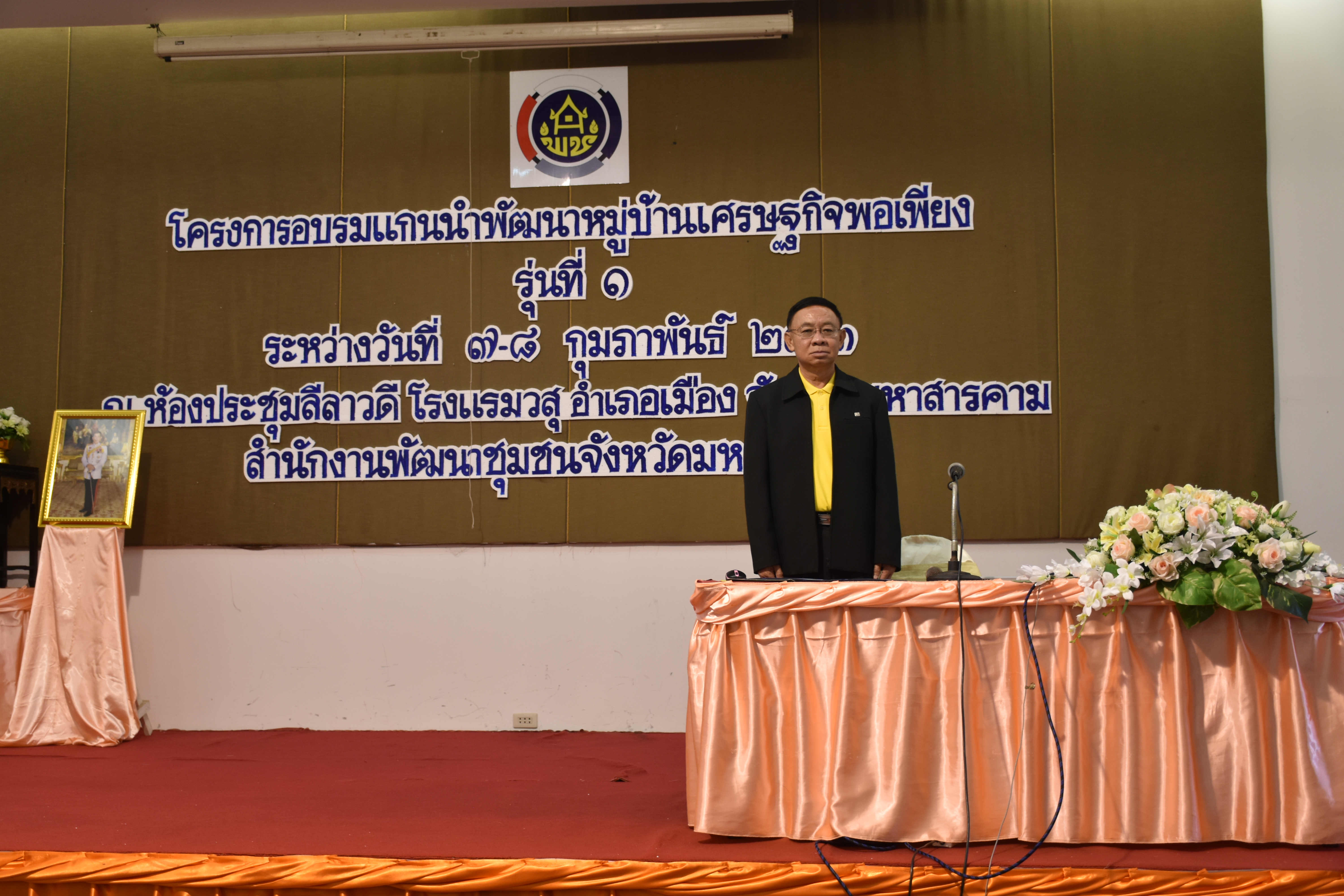 ?@ มหาสารคาม เมืองตักสิลานคร  ▶️๗ กุมภาพันธ์ ๒๕๖๓ พช.มหาสารคาม ฝึกอบรมโครงการอบรมแกนนำพัฒนาหมู่บ้านเศรษฐกิจพอเพียง(รุ่นที่ ๑) ประจำปีงบประมาณ พ.ศ. ๒๕๖๓