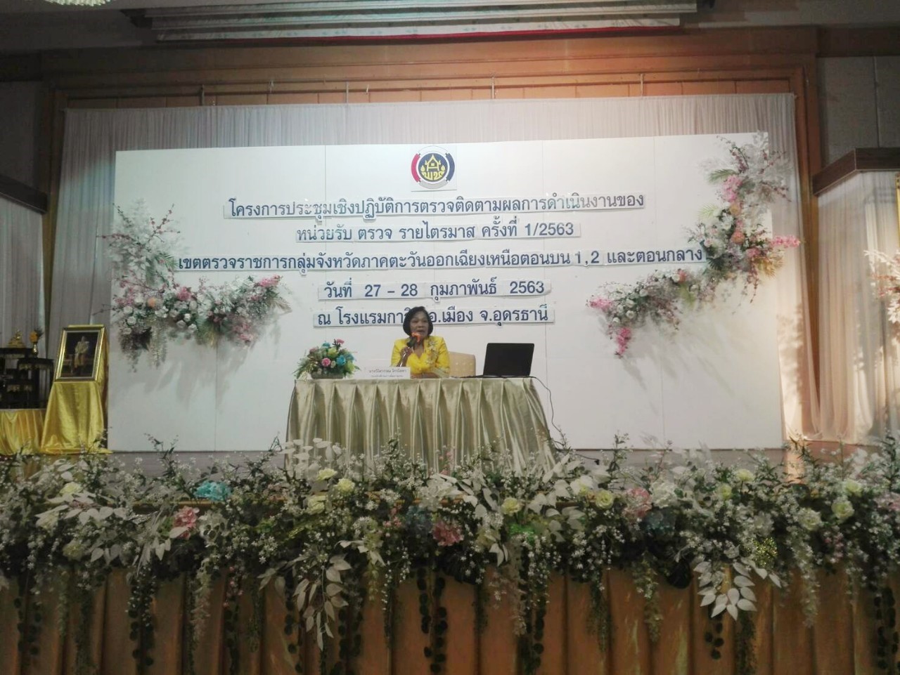 28/02/2563@ โรงแรมการิน อ.เมืองฯ จ.อุดรธานี พช.มค.ร่วมประชุมเชิงปฏิบัติการตรวจติดตามผลการดำเนินงานของหน่วยรับตรวจรายไตรมาส ครั้งที่ 1/2563 เขตตรวจราชการ กลุ่มจังหวัดภาคตะวันออกเฉียงเหนือตอนบน 1,2 และตอนกลาง ระหว่างวันที่ 27-28 กุมภาพันธ์ 2563 ณ โรงแรมการิน อ.เมืองฯ จ.อุดรธานี