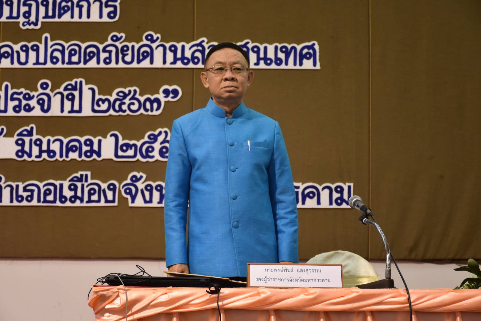 ๕ มีนาคม ๒๕๖๓ เวลา ๐๙.๐๐ น. พัฒนาชุมชนมหาสารคามประชุมเชิงปฏิบัติการ “จัดทำแผนการรักษาความมั่นคงปลอดภัยด้านสารสนเทศ ระดับจังหวัด ประจำปี ๒๕๖๓”
