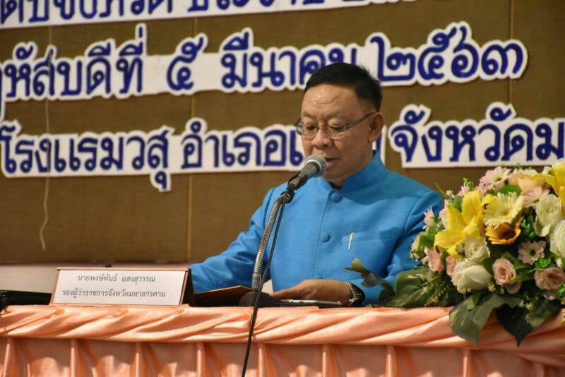 ๕ มีนาคม ๒๕๖๓ เวลา ๐๙.๐๐ น. พัฒนาชุมชนมหาสารคามประชุมเชิงปฏิบัติการ “จัดทำแผนการรักษาความมั่นคงปลอดภัยด้านสารสนเทศ ระดับจังหวัด ประจำปี ๒๕๖๓”