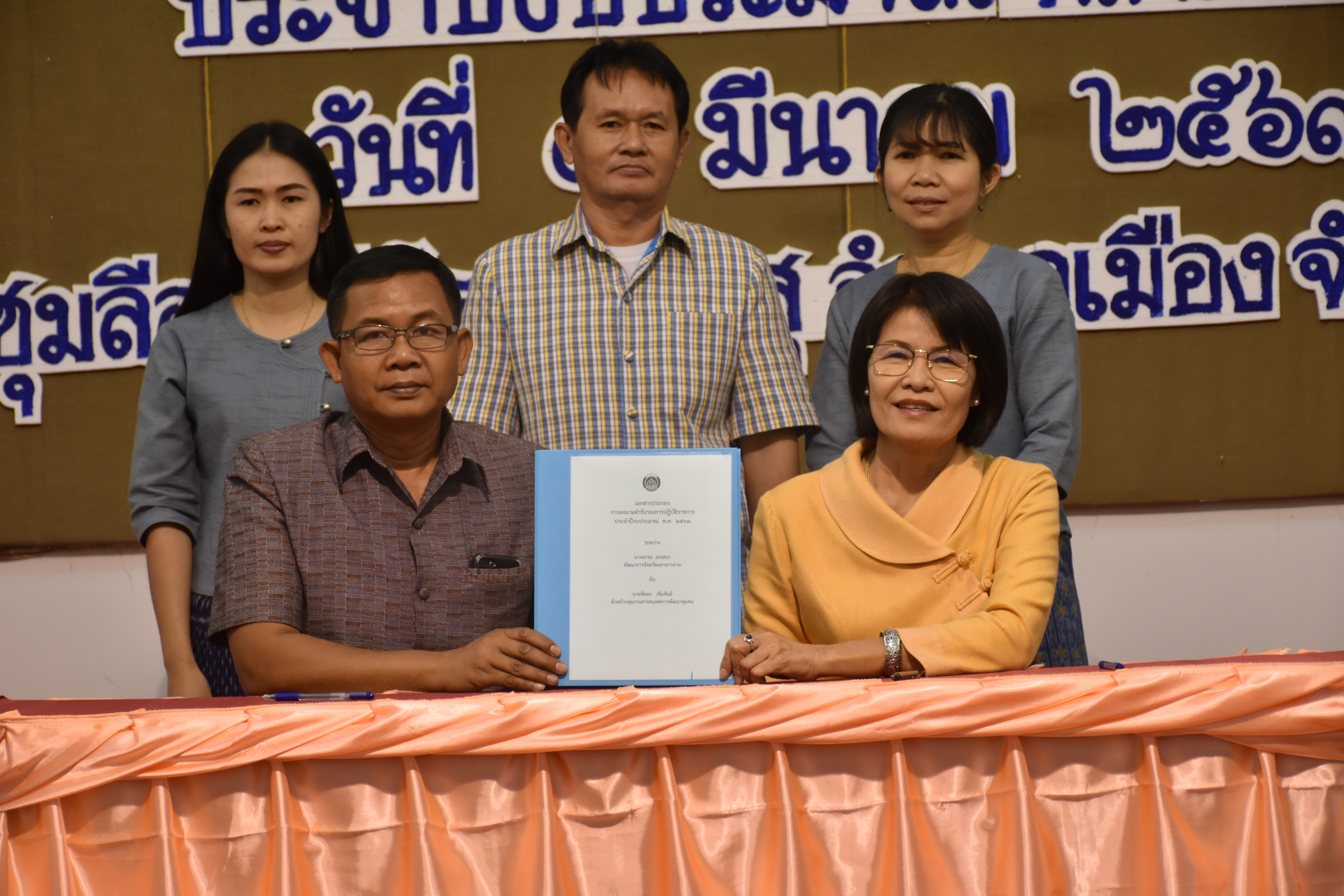 4 มีนาคม 2563 พัฒนาชุมชนจังหวัดมหาสารคาม ดำเนินโครงการประชุมเชิงปฏิบัติการการดำเนินงานตามมาตรการปรับปรุงประสิทธิภาพในการปฏิบัติราชการ ประจำปีงบประมาณ พ.ศ. 2563