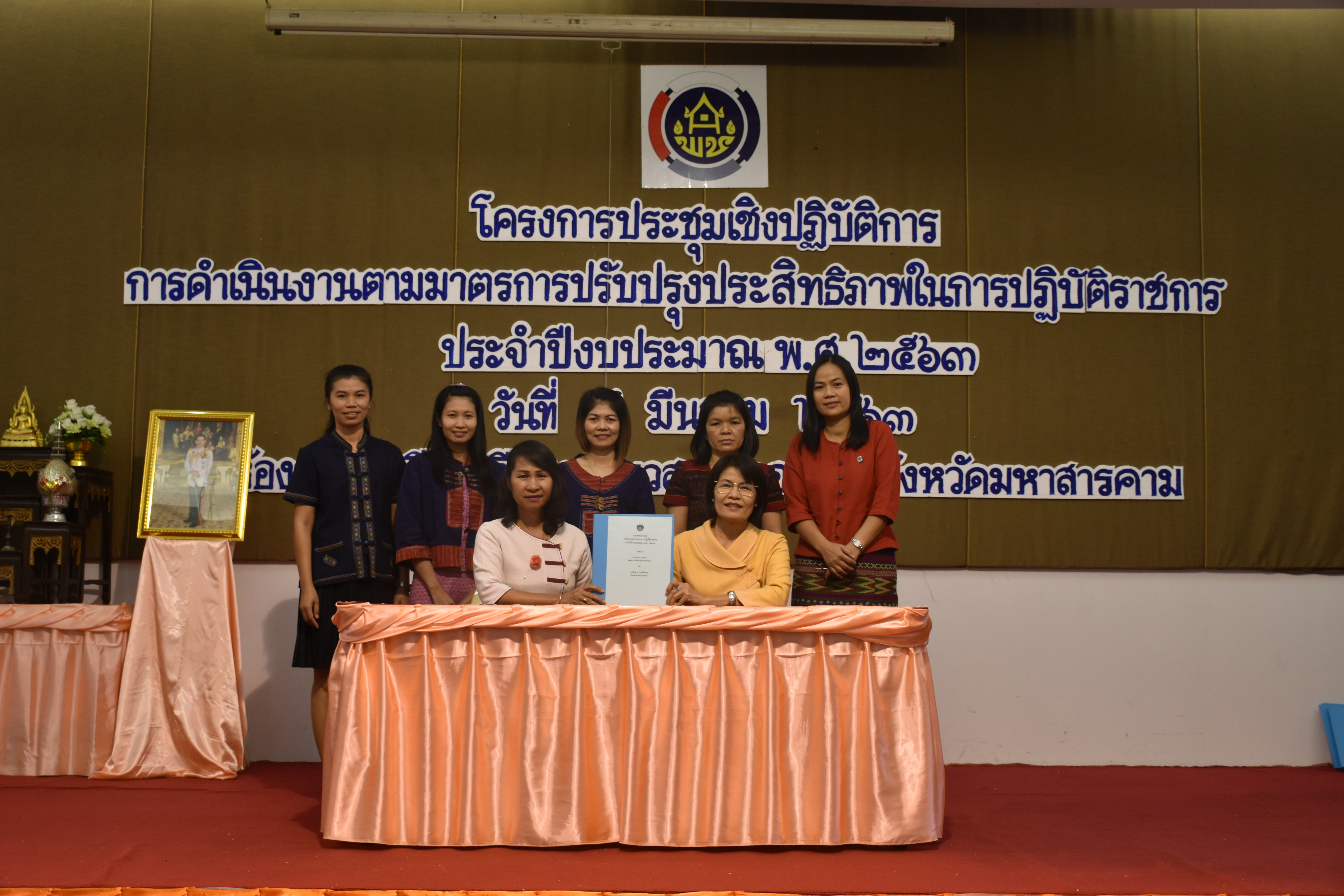 4 มีนาคม 2563 พัฒนาชุมชนจังหวัดมหาสารคาม ดำเนินโครงการประชุมเชิงปฏิบัติการการดำเนินงานตามมาตรการปรับปรุงประสิทธิภาพในการปฏิบัติราชการ ประจำปีงบประมาณ พ.ศ. 2563