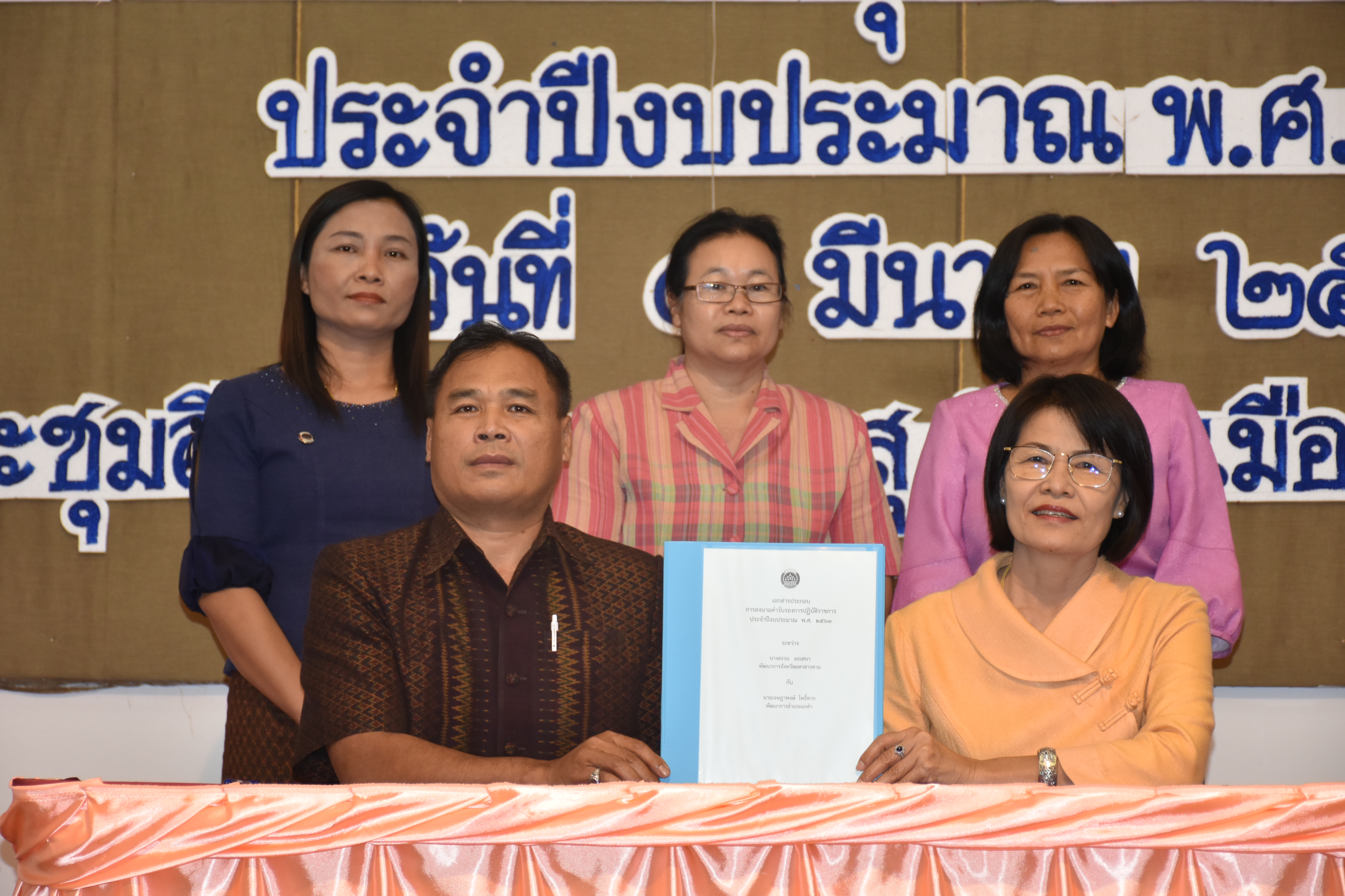 4 มีนาคม 2563 พัฒนาชุมชนจังหวัดมหาสารคาม ดำเนินโครงการประชุมเชิงปฏิบัติการการดำเนินงานตามมาตรการปรับปรุงประสิทธิภาพในการปฏิบัติราชการ ประจำปีงบประมาณ พ.ศ. 2563