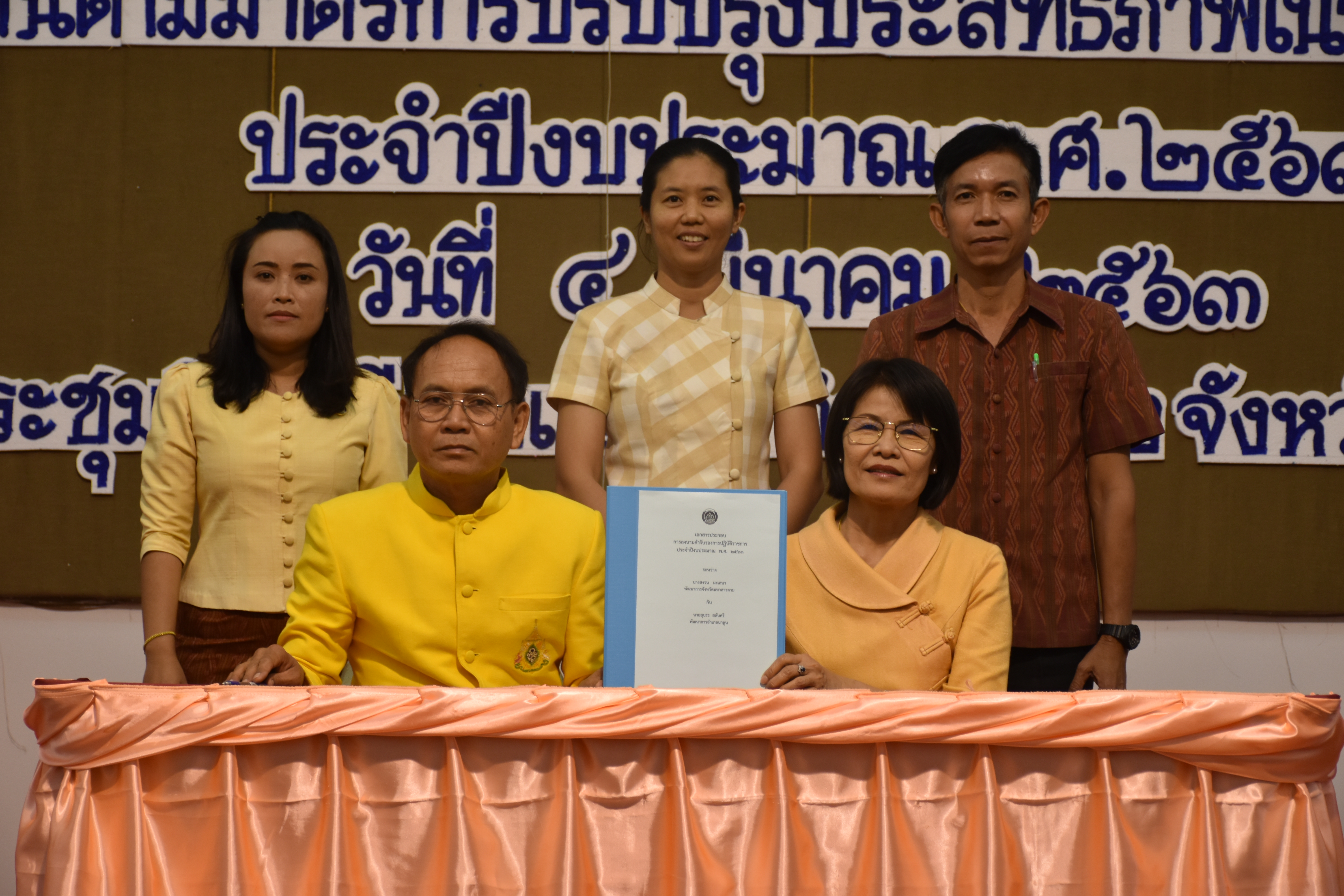 4 มีนาคม 2563 พัฒนาชุมชนจังหวัดมหาสารคาม ดำเนินโครงการประชุมเชิงปฏิบัติการการดำเนินงานตามมาตรการปรับปรุงประสิทธิภาพในการปฏิบัติราชการ ประจำปีงบประมาณ พ.ศ. 2563