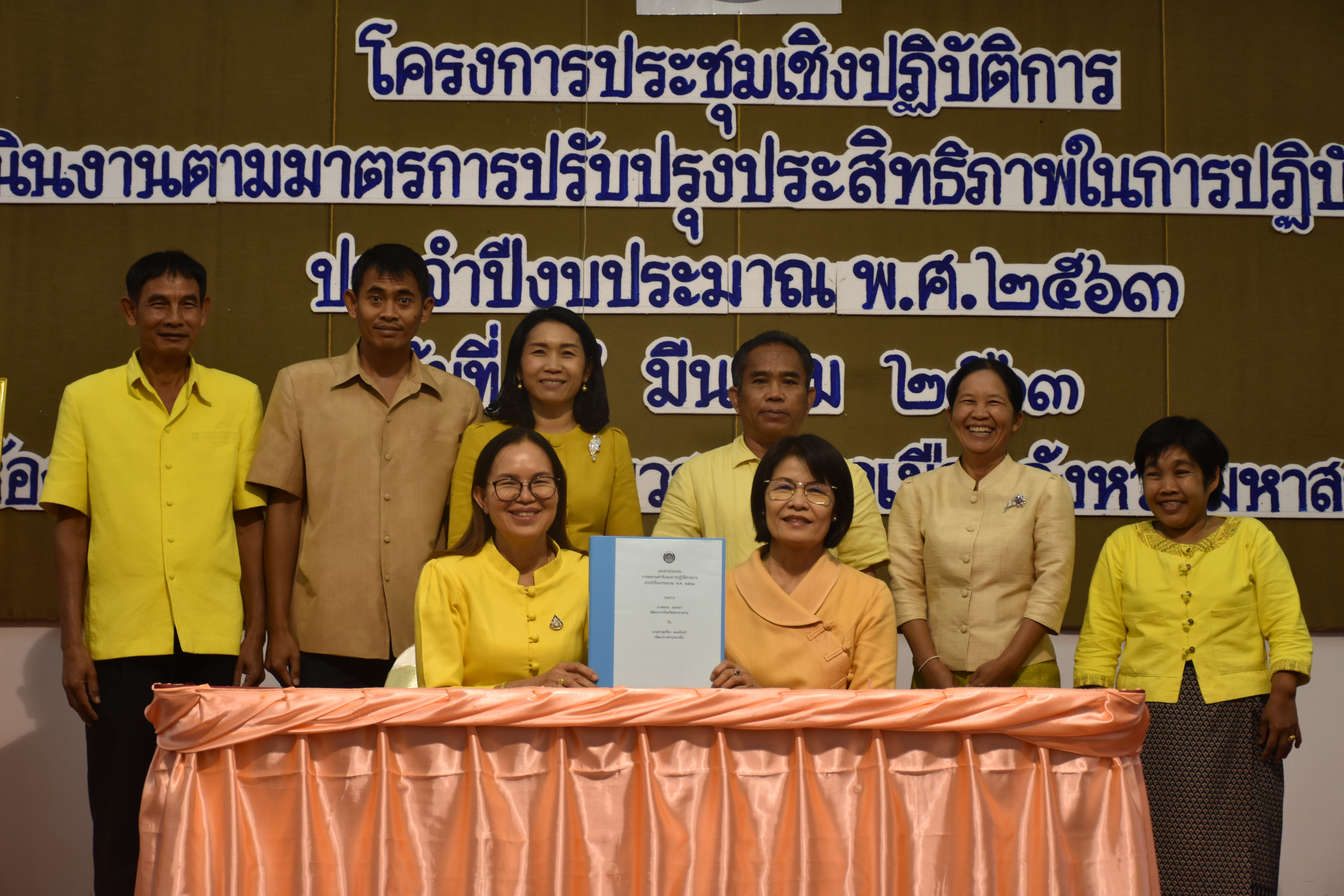 4 มีนาคม 2563 พัฒนาชุมชนจังหวัดมหาสารคาม ดำเนินโครงการประชุมเชิงปฏิบัติการการดำเนินงานตามมาตรการปรับปรุงประสิทธิภาพในการปฏิบัติราชการ ประจำปีงบประมาณ พ.ศ. 2563