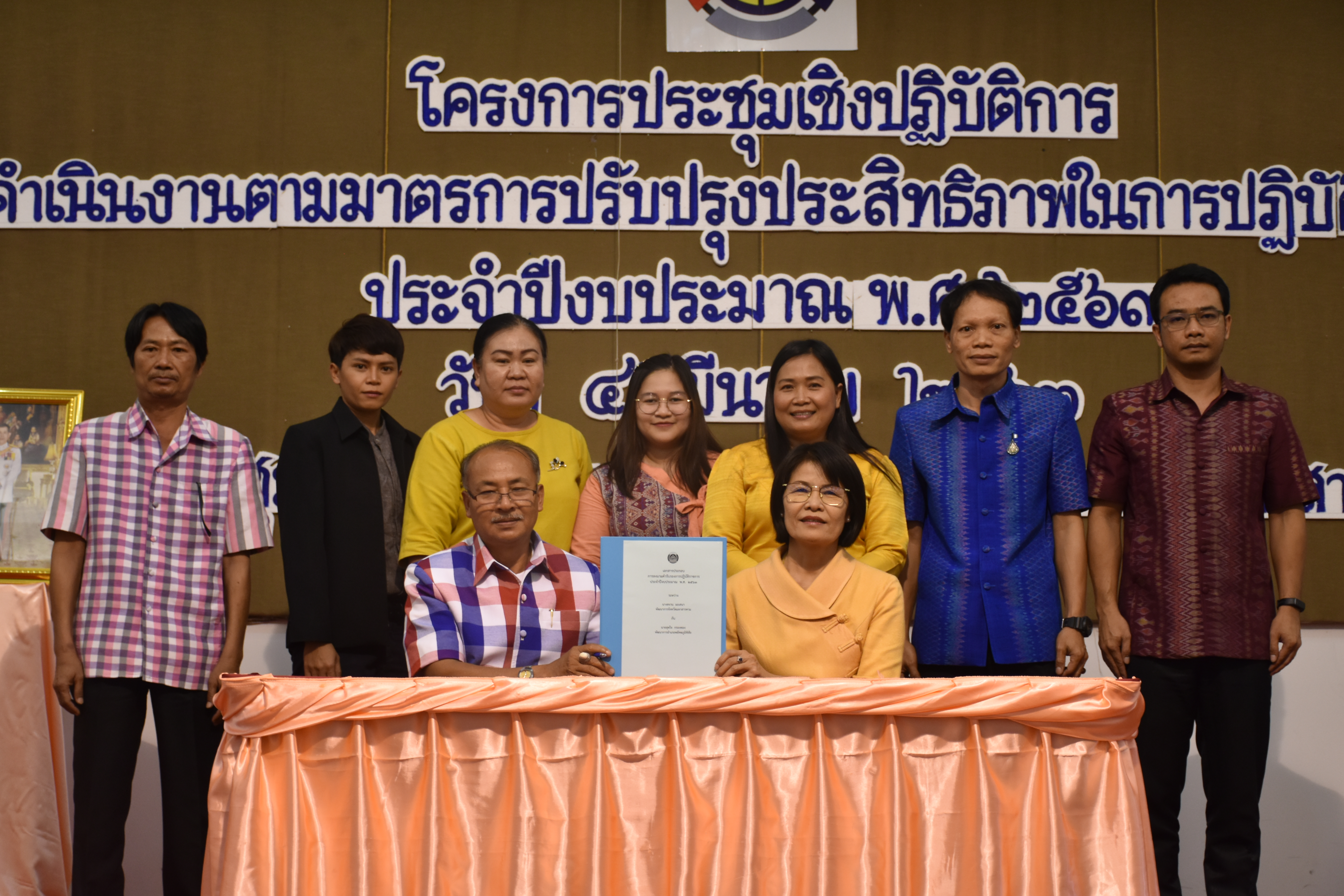 4 มีนาคม 2563 พัฒนาชุมชนจังหวัดมหาสารคาม ดำเนินโครงการประชุมเชิงปฏิบัติการการดำเนินงานตามมาตรการปรับปรุงประสิทธิภาพในการปฏิบัติราชการ ประจำปีงบประมาณ พ.ศ. 2563