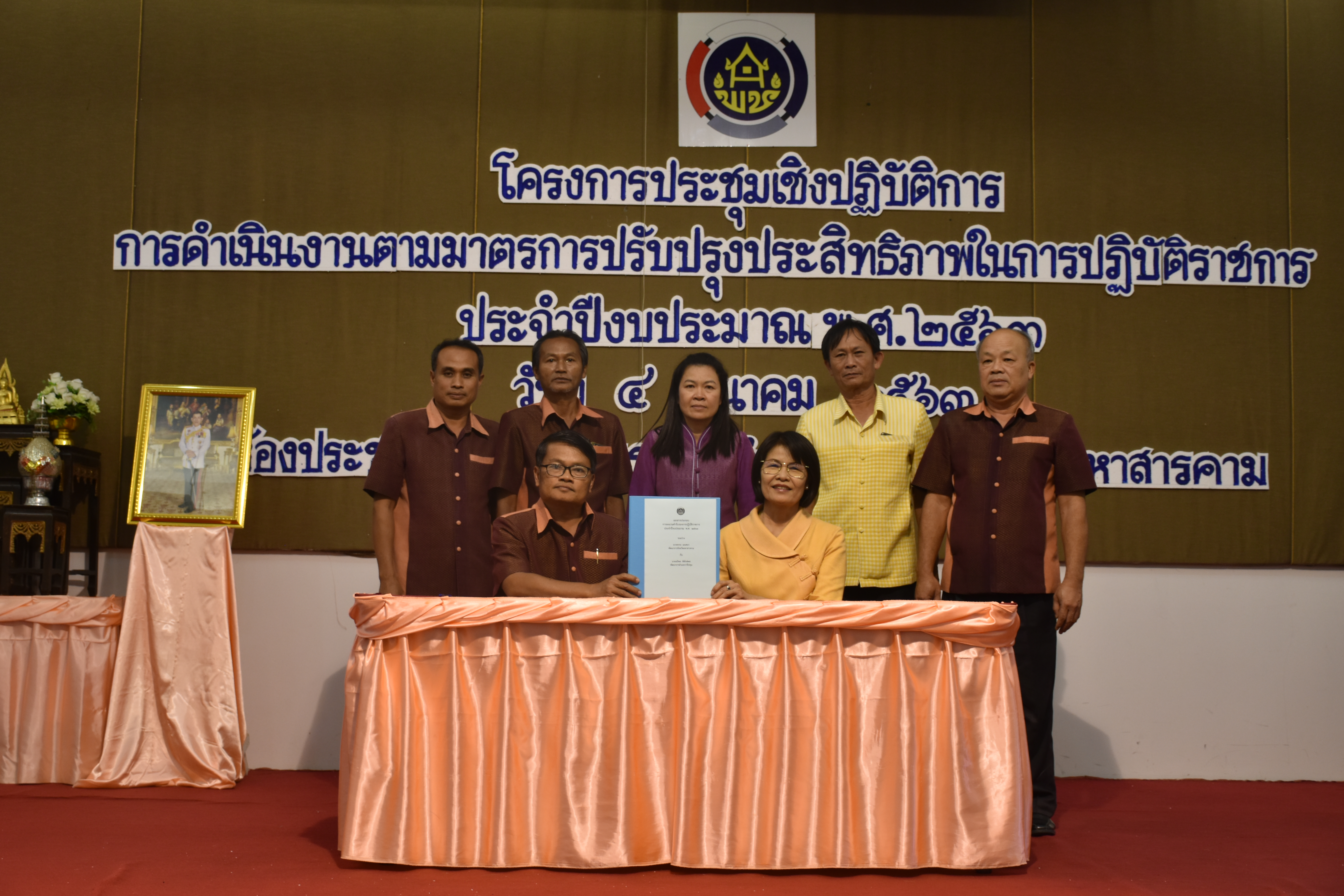 4 มีนาคม 2563 พัฒนาชุมชนจังหวัดมหาสารคาม ดำเนินโครงการประชุมเชิงปฏิบัติการการดำเนินงานตามมาตรการปรับปรุงประสิทธิภาพในการปฏิบัติราชการ ประจำปีงบประมาณ พ.ศ. 2563