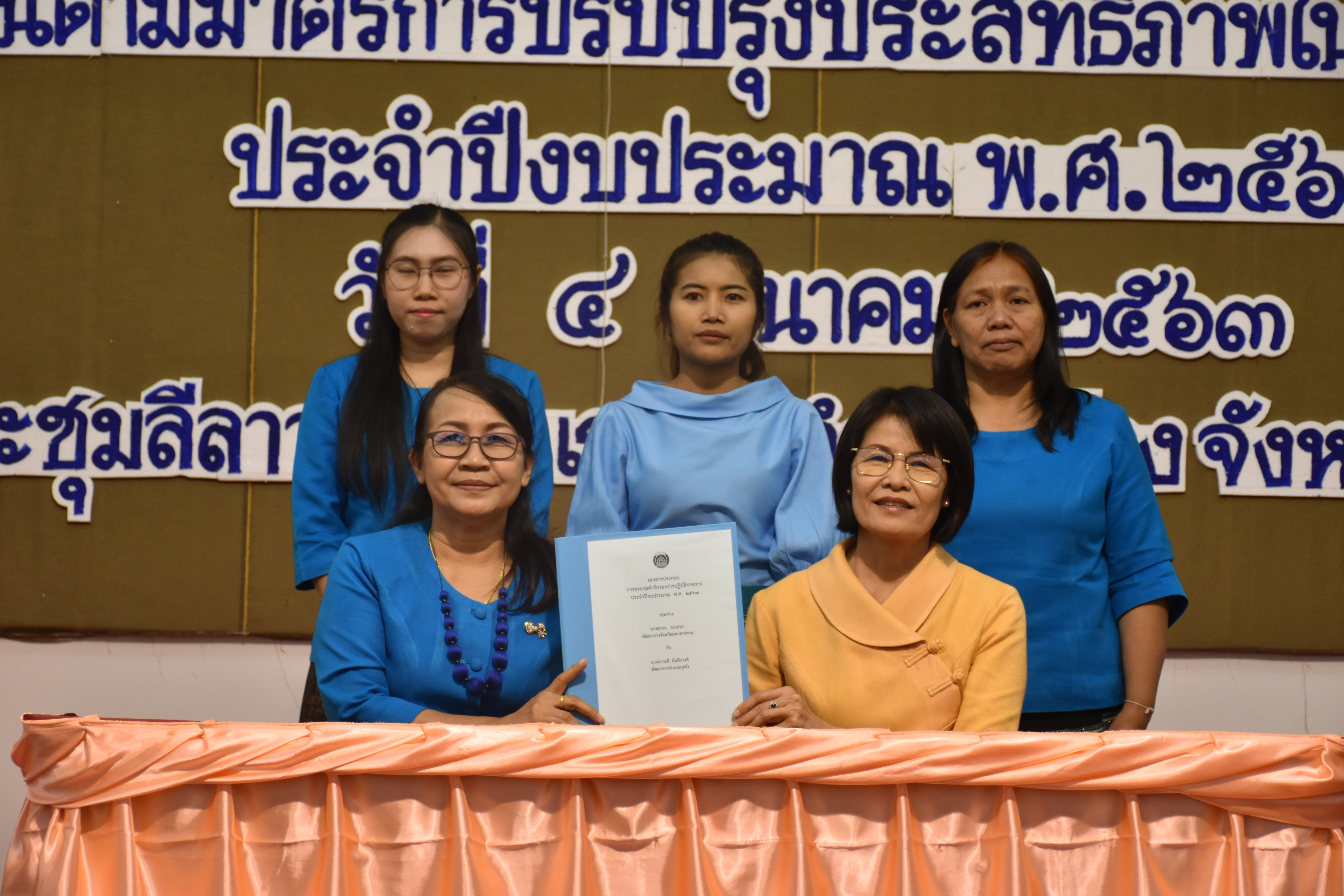 4 มีนาคม 2563 พัฒนาชุมชนจังหวัดมหาสารคาม ดำเนินโครงการประชุมเชิงปฏิบัติการการดำเนินงานตามมาตรการปรับปรุงประสิทธิภาพในการปฏิบัติราชการ ประจำปีงบประมาณ พ.ศ. 2563