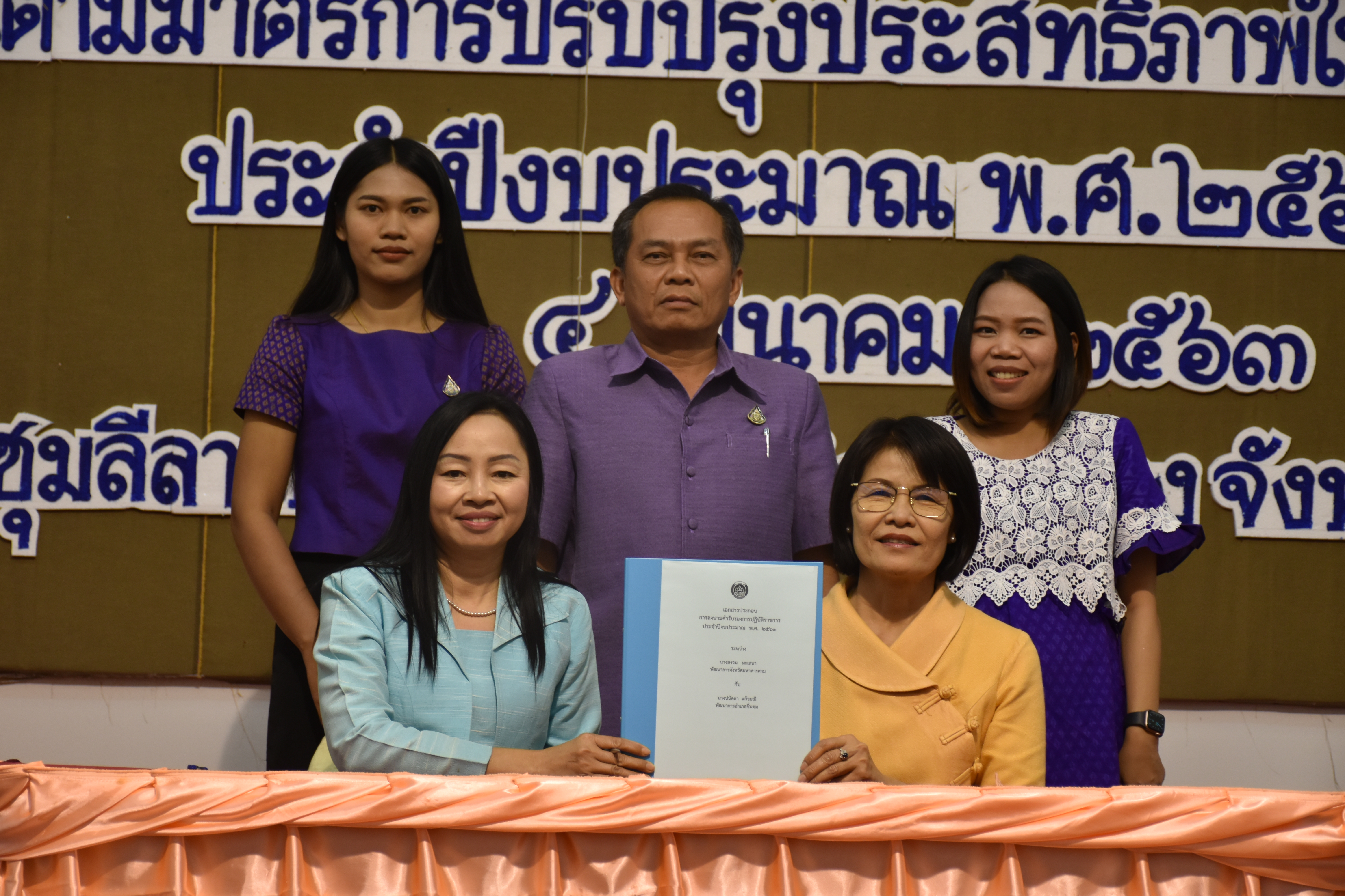 4 มีนาคม 2563 พัฒนาชุมชนจังหวัดมหาสารคาม ดำเนินโครงการประชุมเชิงปฏิบัติการการดำเนินงานตามมาตรการปรับปรุงประสิทธิภาพในการปฏิบัติราชการ ประจำปีงบประมาณ พ.ศ. 2563