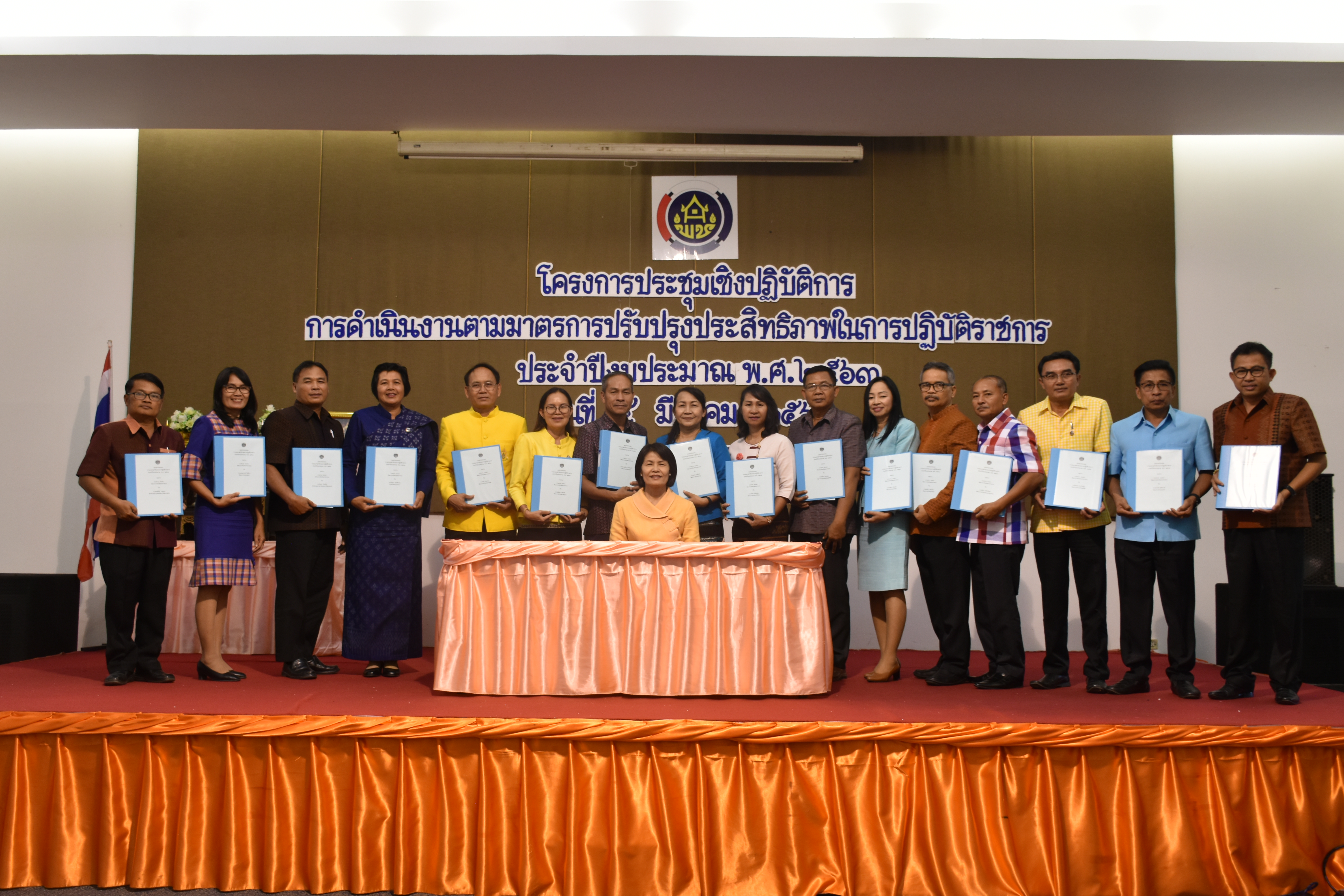 4 มีนาคม 2563 พัฒนาชุมชนจังหวัดมหาสารคาม ดำเนินโครงการประชุมเชิงปฏิบัติการการดำเนินงานตามมาตรการปรับปรุงประสิทธิภาพในการปฏิบัติราชการ ประจำปีงบประมาณ พ.ศ. 2563