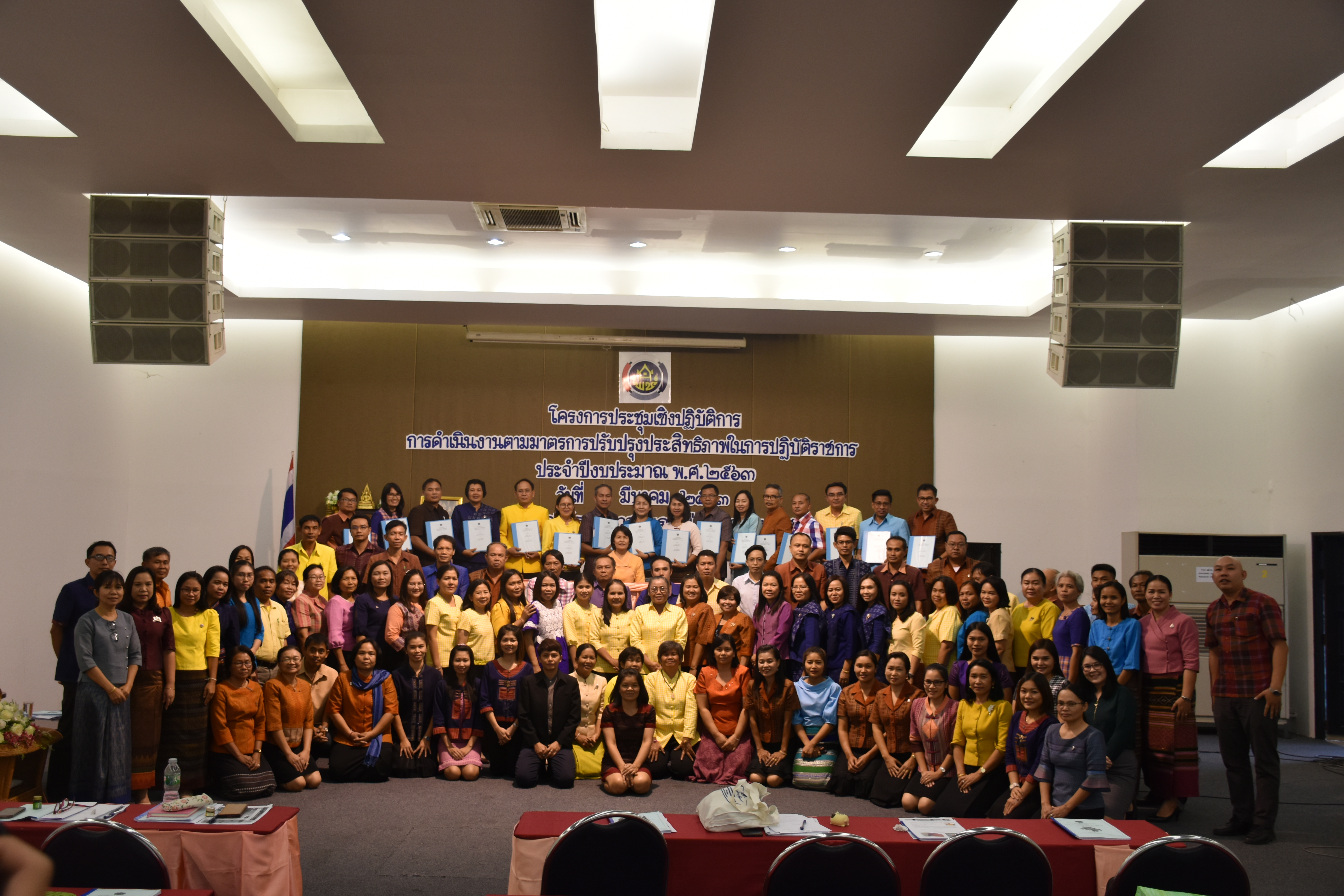 4 มีนาคม 2563 พัฒนาชุมชนจังหวัดมหาสารคาม ดำเนินโครงการประชุมเชิงปฏิบัติการการดำเนินงานตามมาตรการปรับปรุงประสิทธิภาพในการปฏิบัติราชการ ประจำปีงบประมาณ พ.ศ. 2563